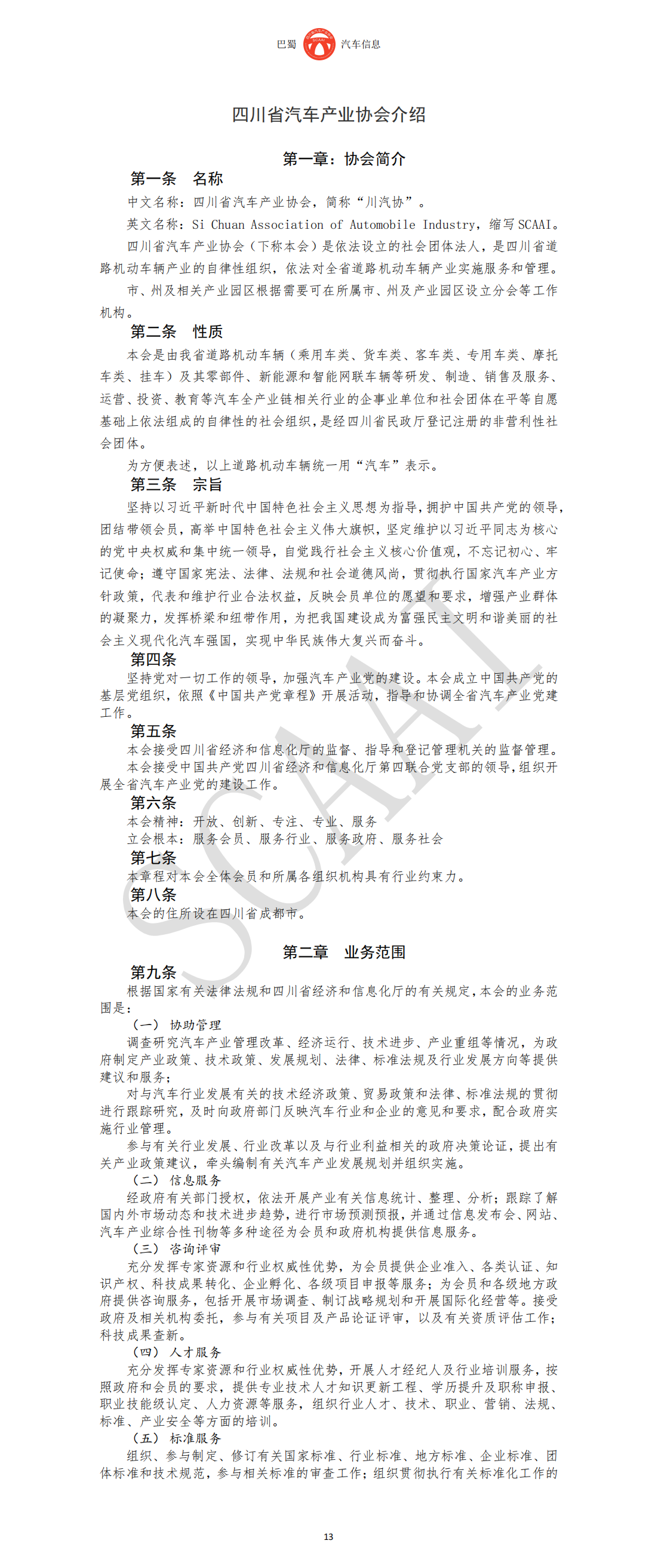 巴蜀汽车信息SCAAI220601_14.png