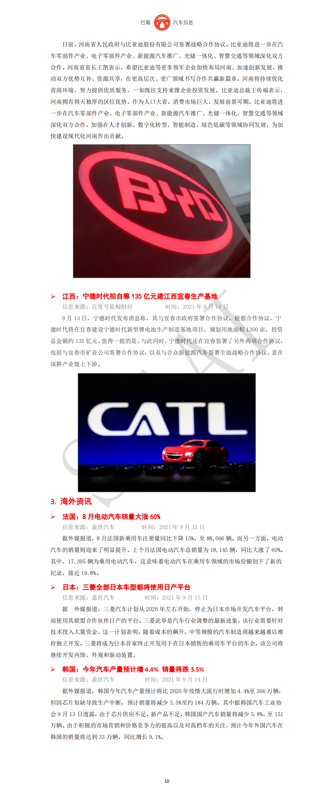 巴蜀汽车信息SCAAI210903_11.png