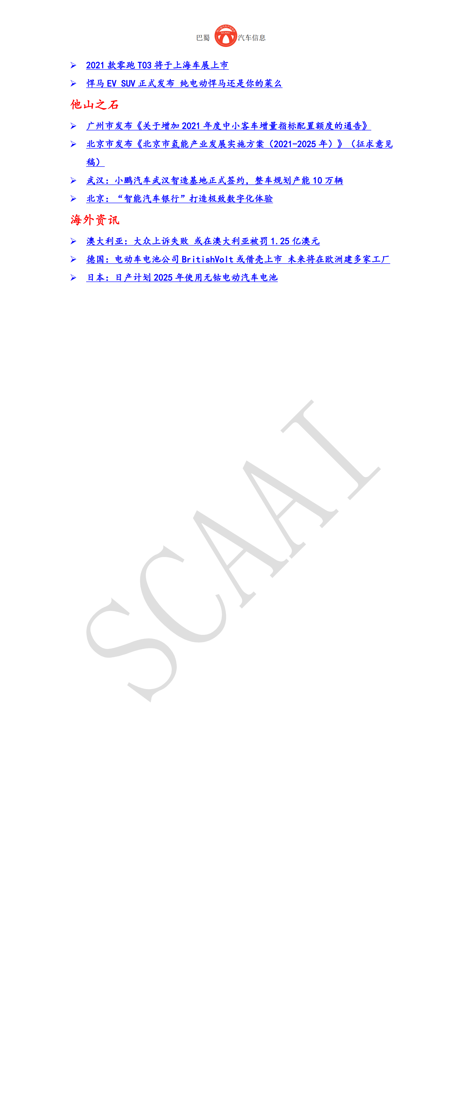 巴蜀汽车信息SCAAI210402_02.png