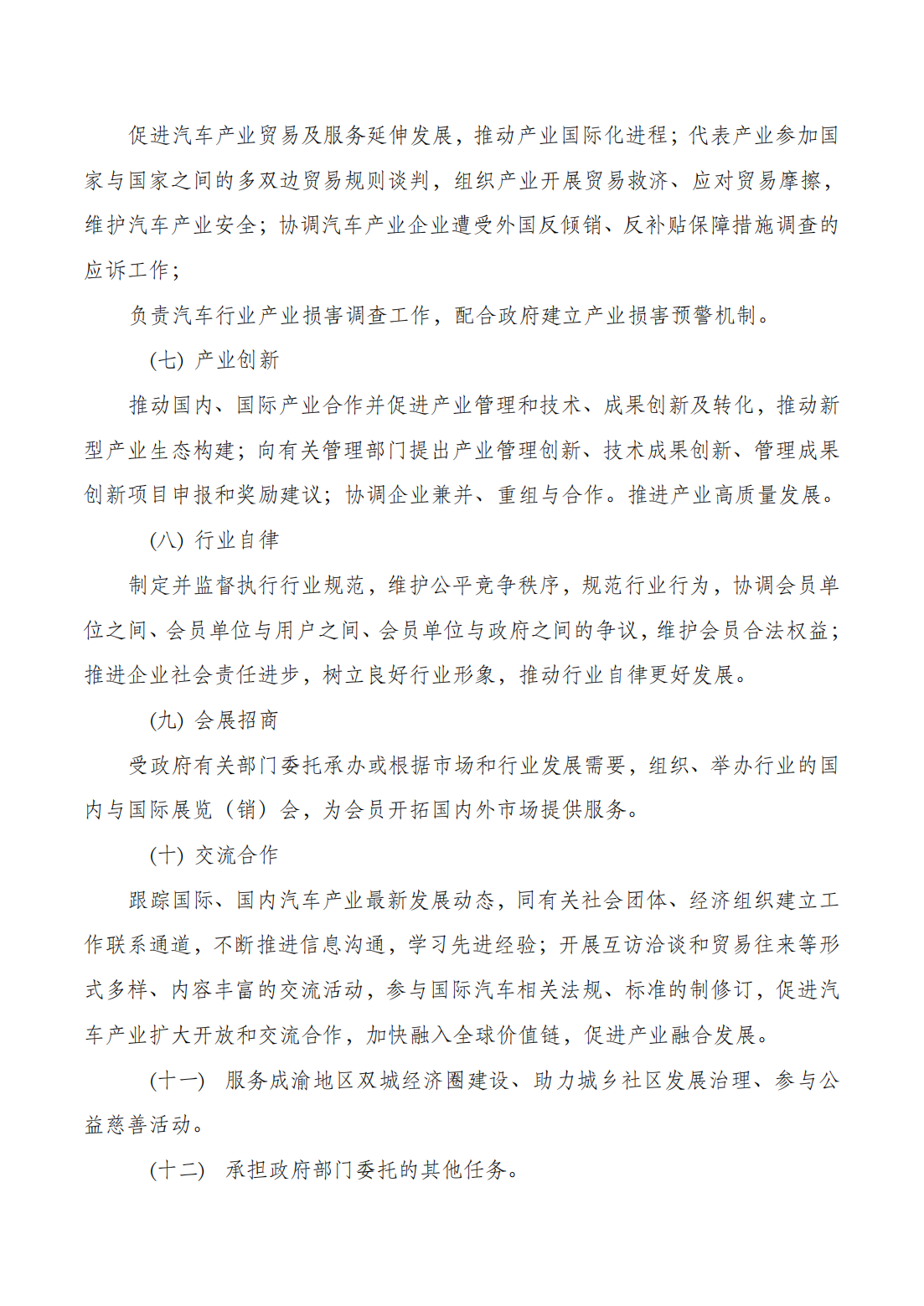 （网审通过）四川省汽车产业协会章程20230617_03.png
