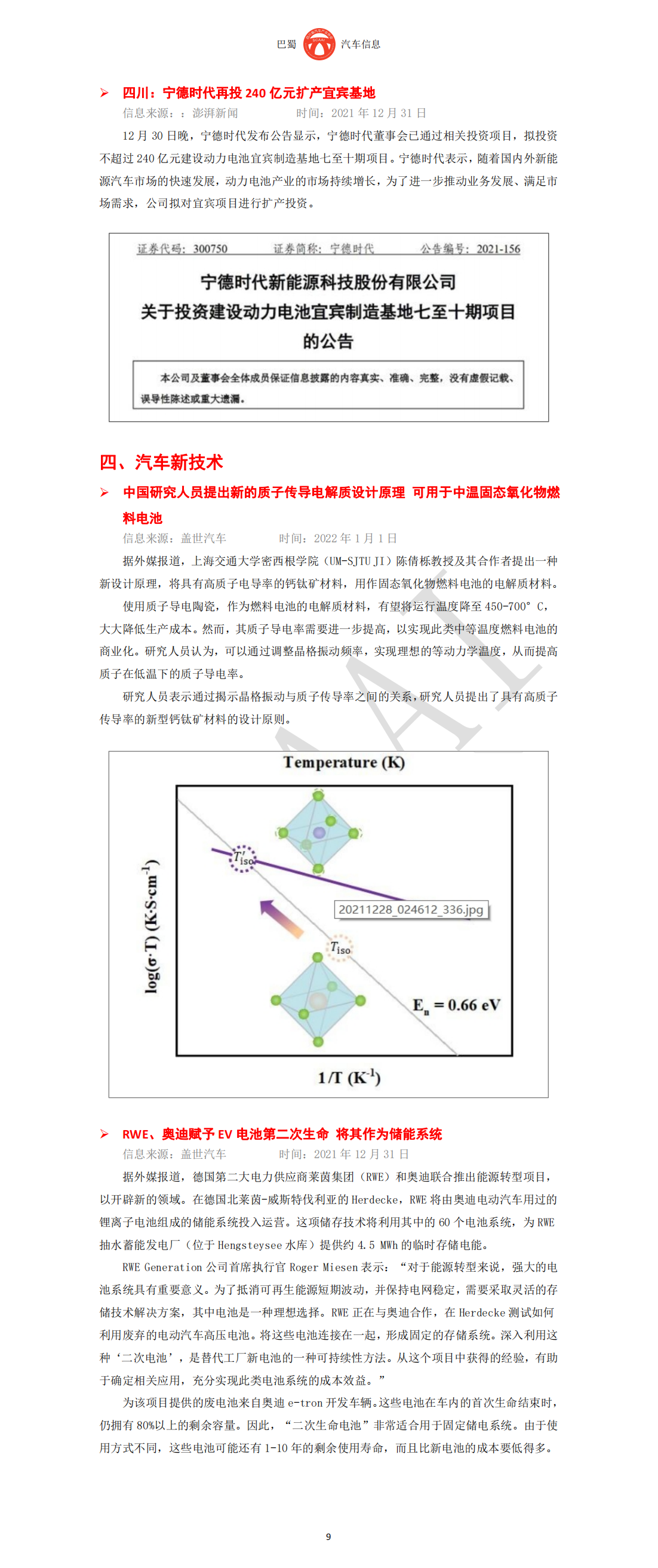 巴蜀汽车信息SCAAI220101_10.png