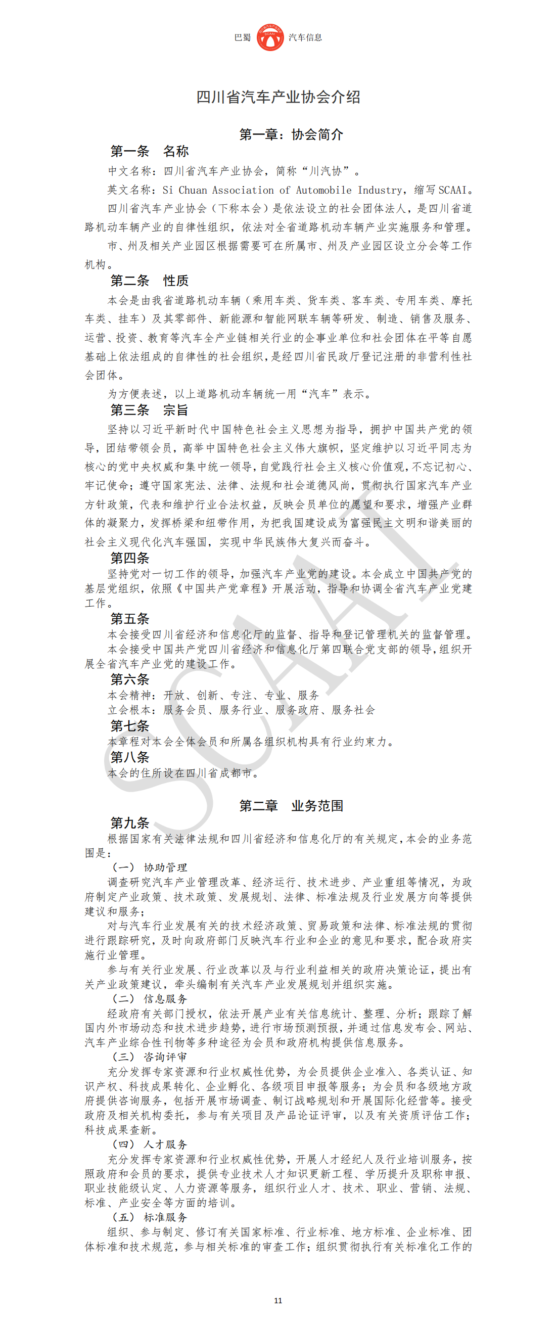 巴蜀汽车信息SCAAI220202_12.png