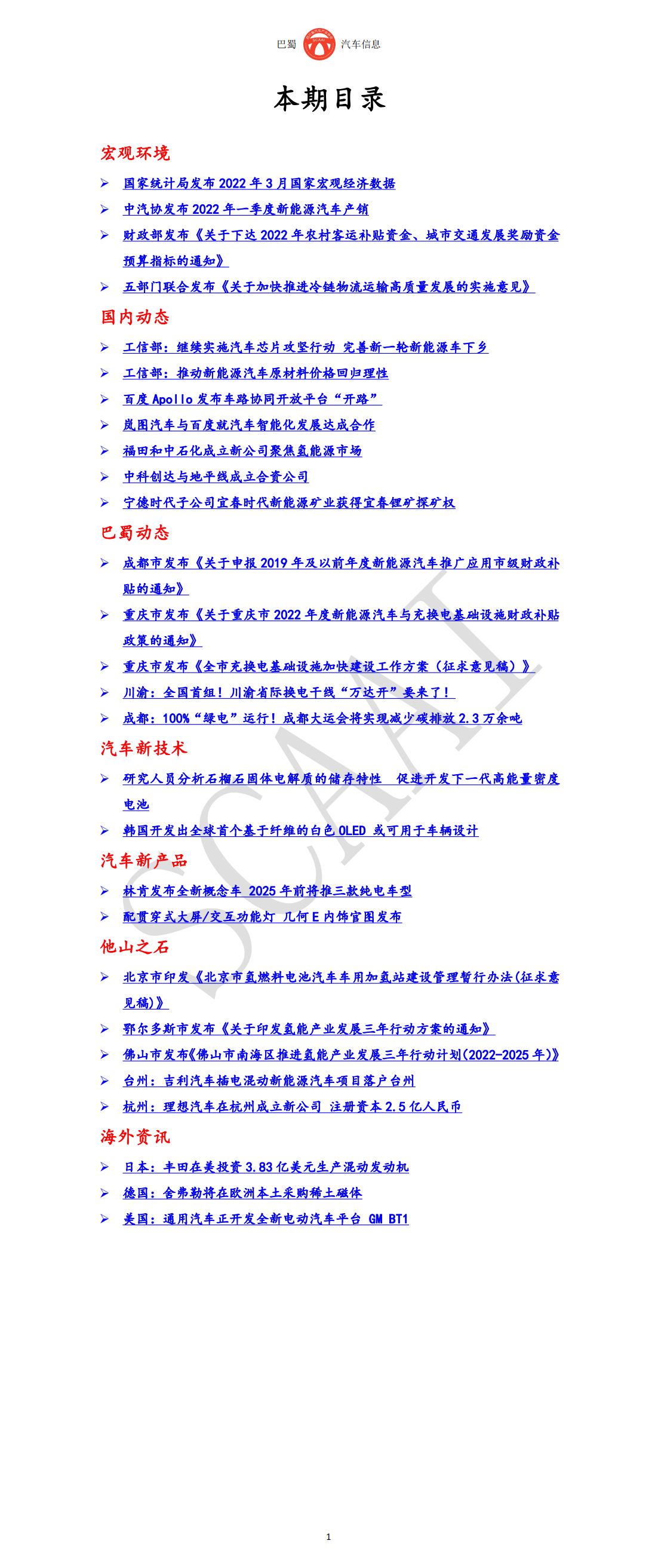 巴蜀汽车信息SCAAI220404_02.png