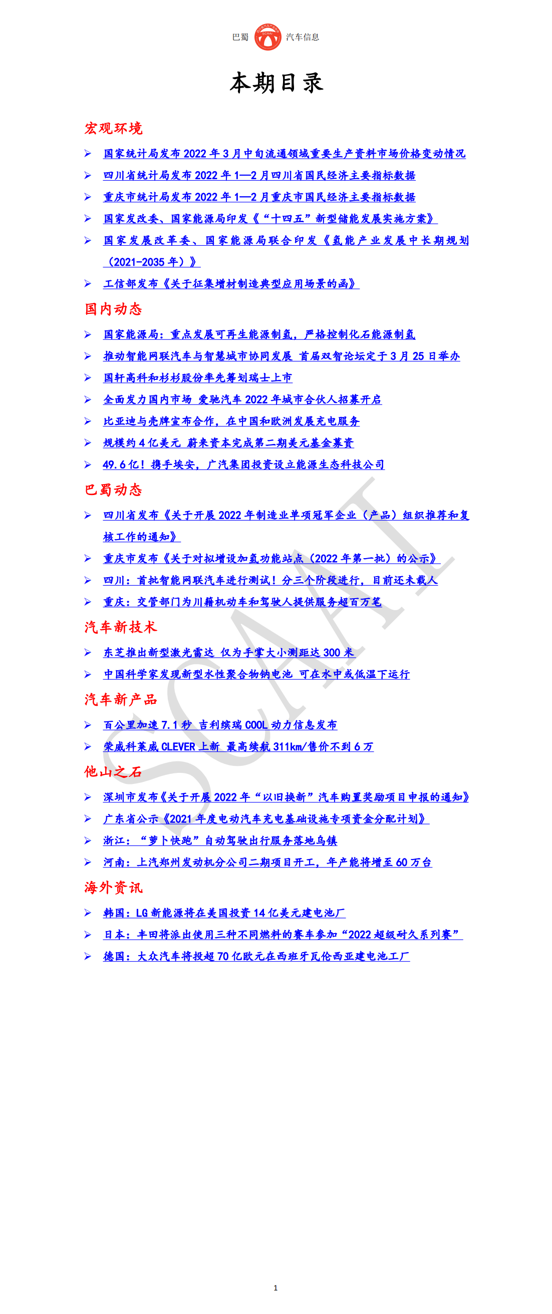 巴蜀汽车信息SCAAI220304_02.png