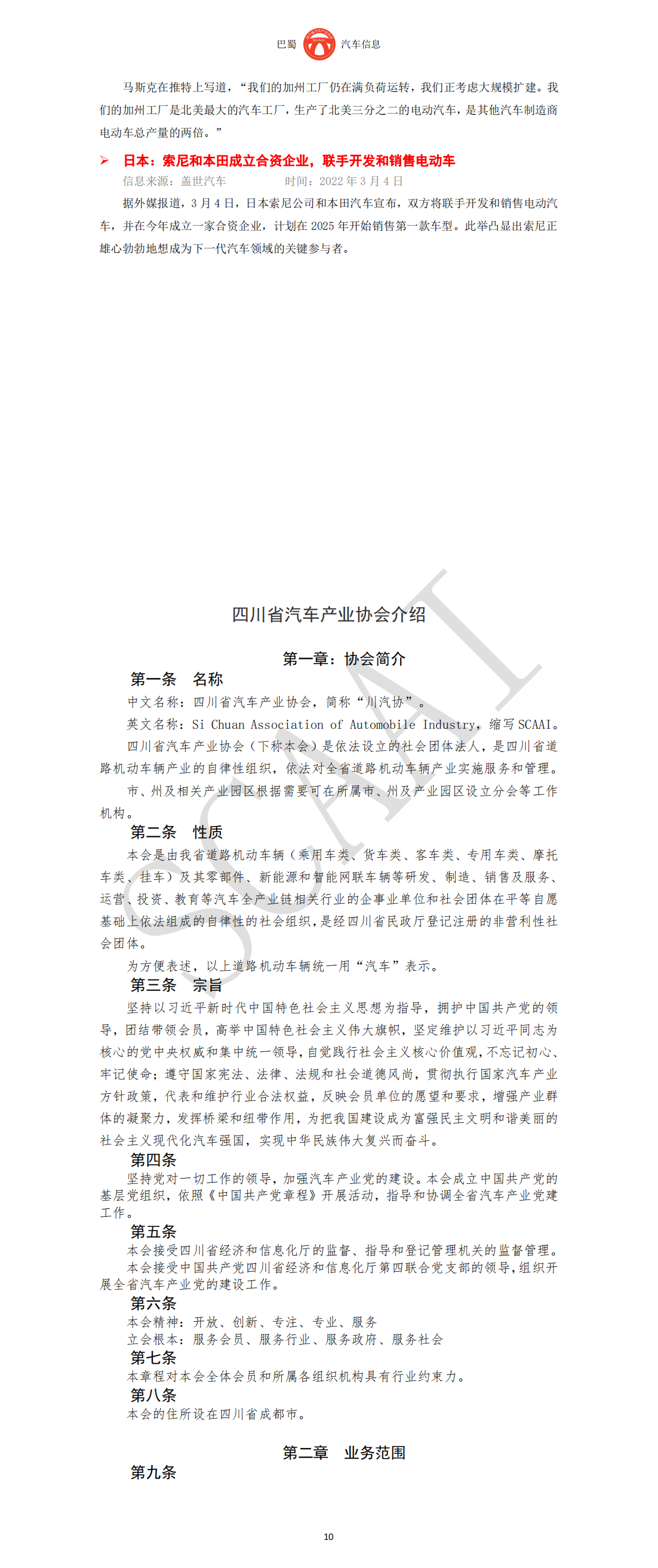 巴蜀汽车信息SCAAI220301_11.png