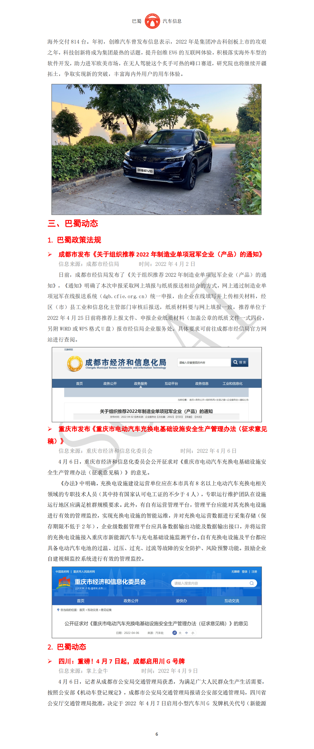 巴蜀汽车信息SCAAI220402_07.png