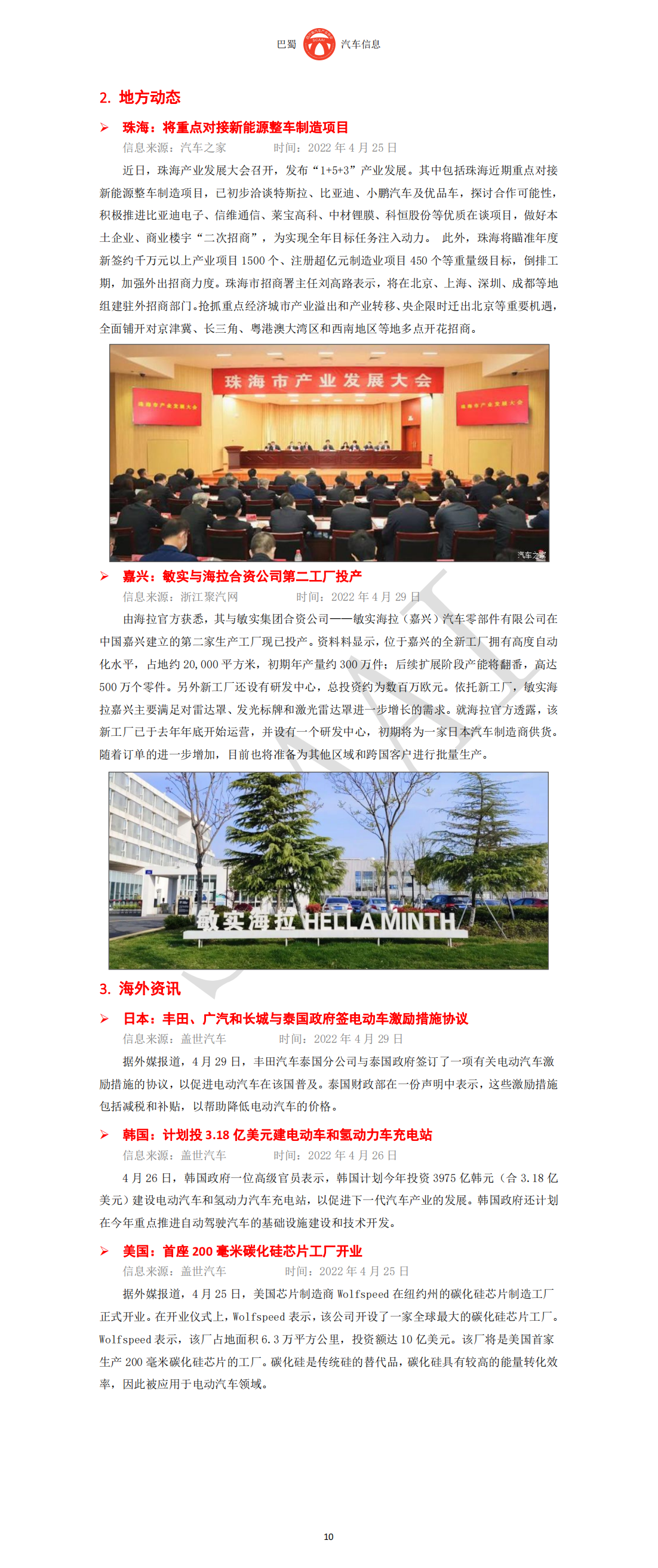 巴蜀汽车信息SCAAI220501_11.png