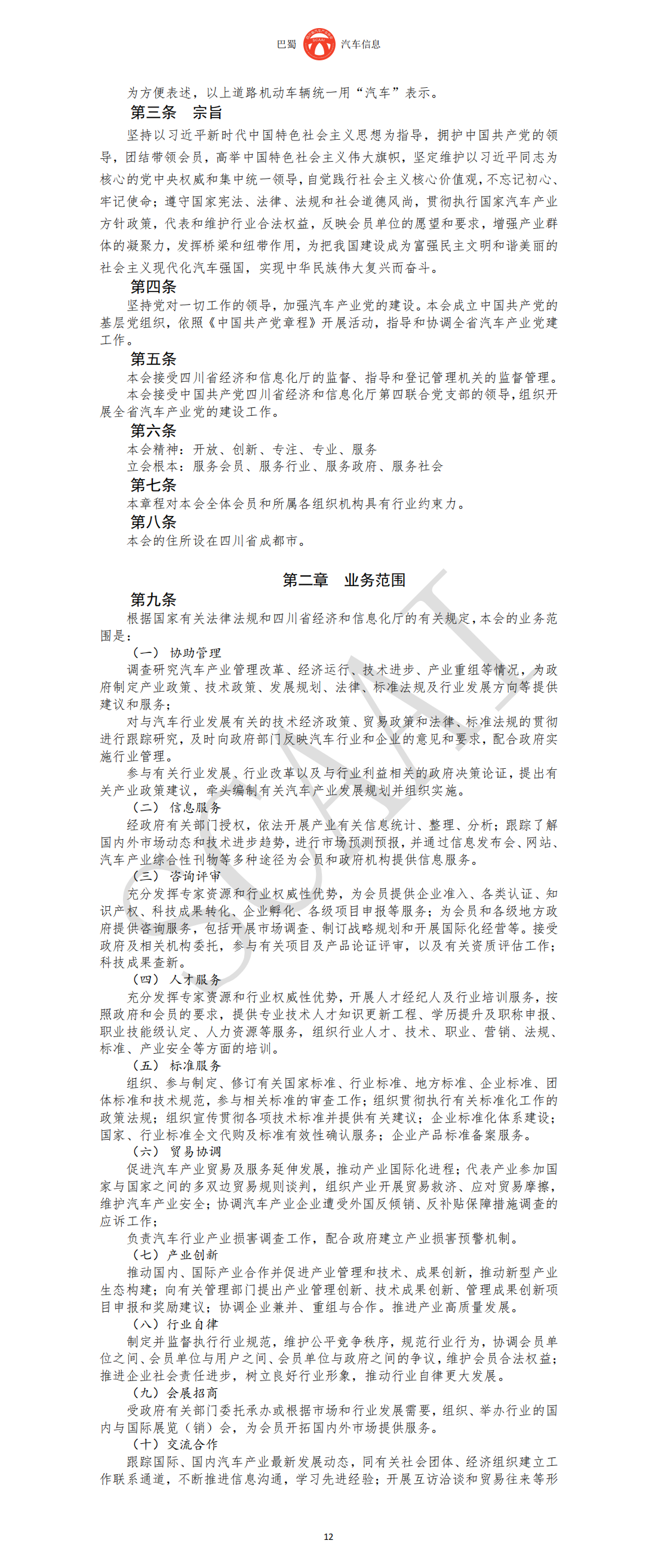 巴蜀汽车信息SCAAI211204_13.png