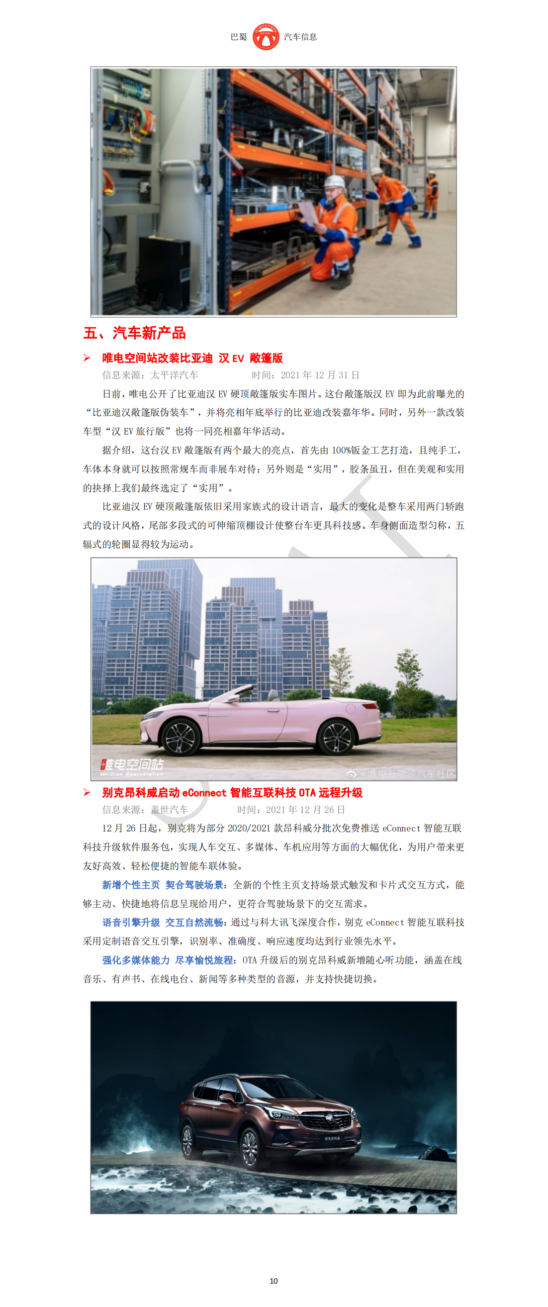 巴蜀汽车信息SCAAI220101_11.png