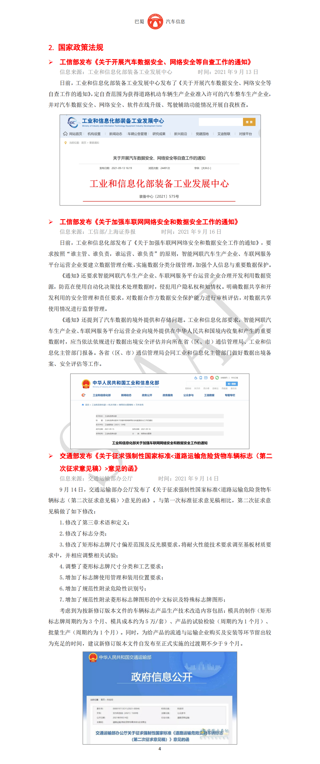 巴蜀汽车信息SCAAI210903_05.png
