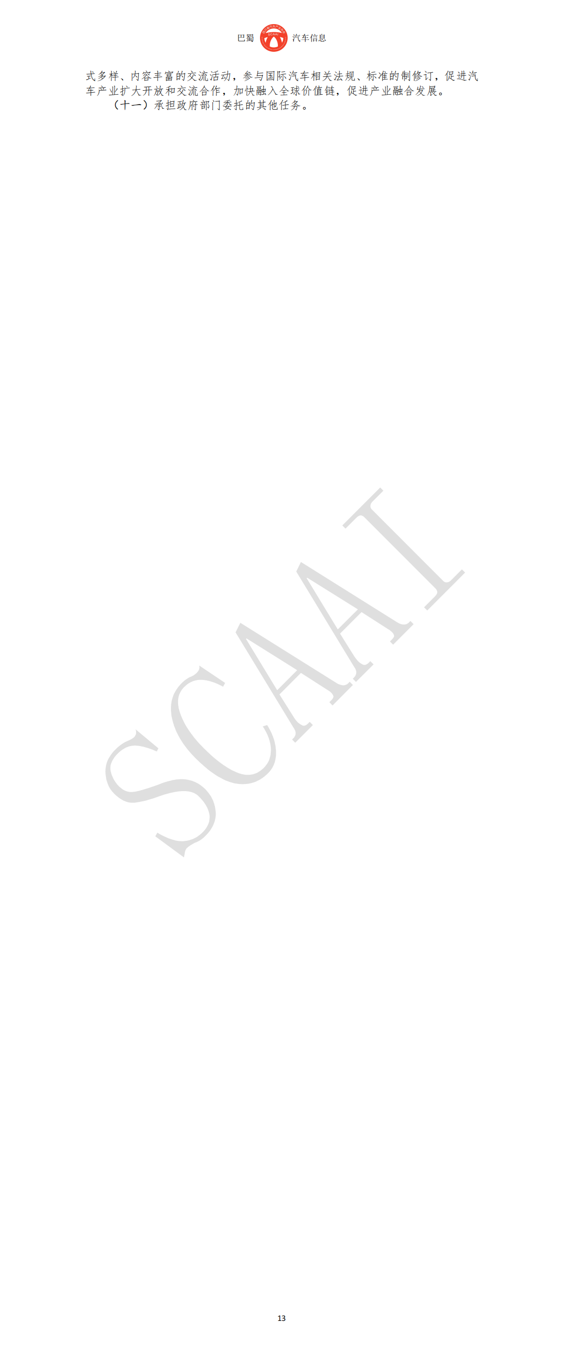 巴蜀汽车信息SCAAI211204_14.png