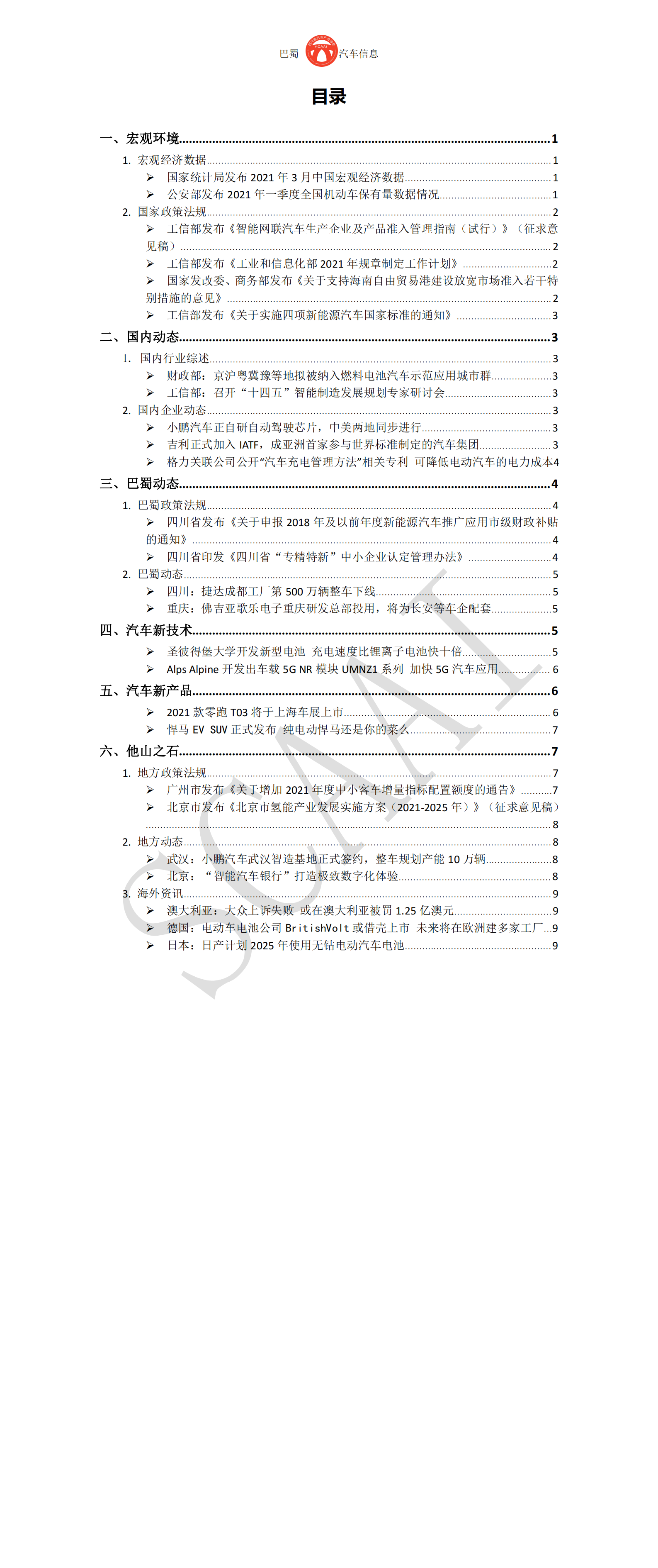 巴蜀汽车信息SCAAI210402_03.png