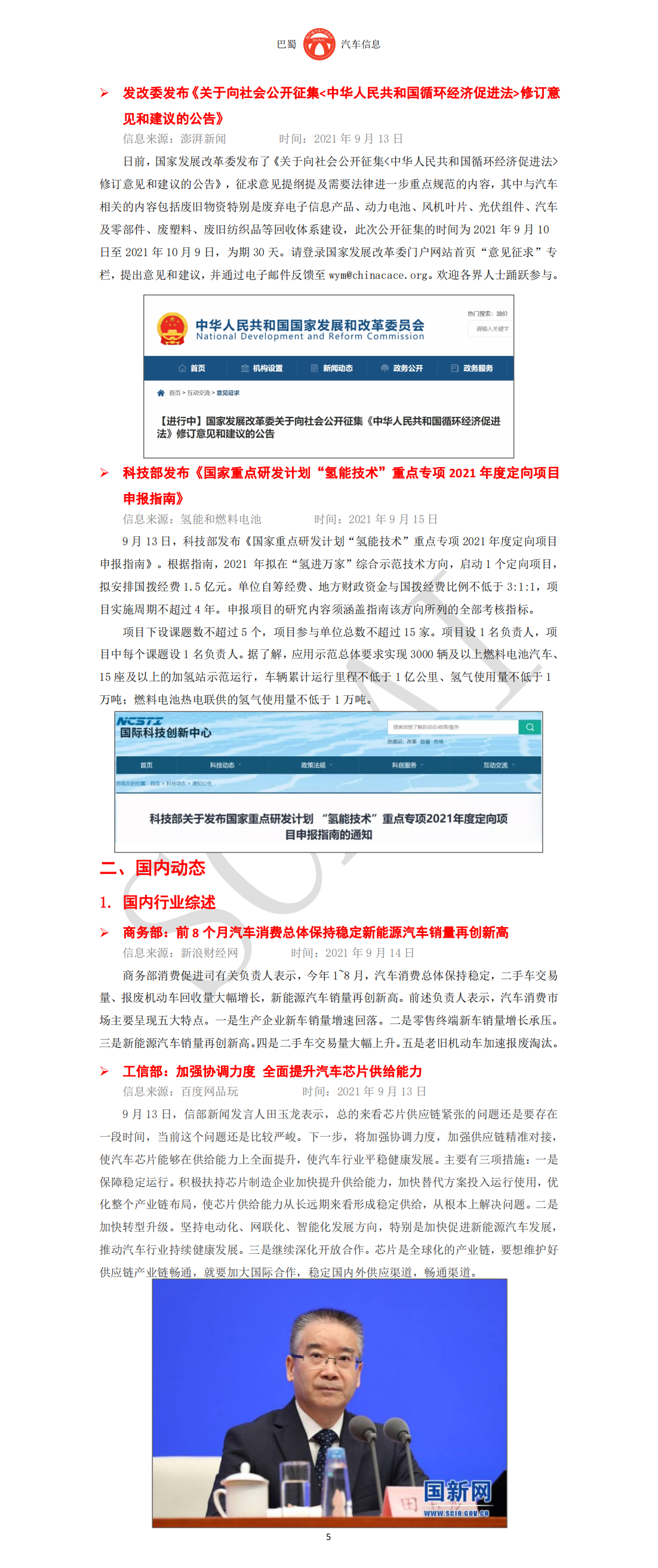巴蜀汽车信息SCAAI210903_06.png