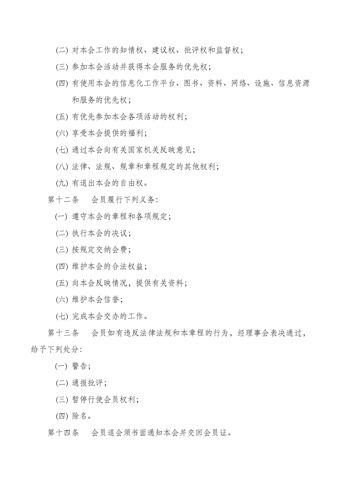 （网审通过）四川省汽车产业协会章程20230617_05.png