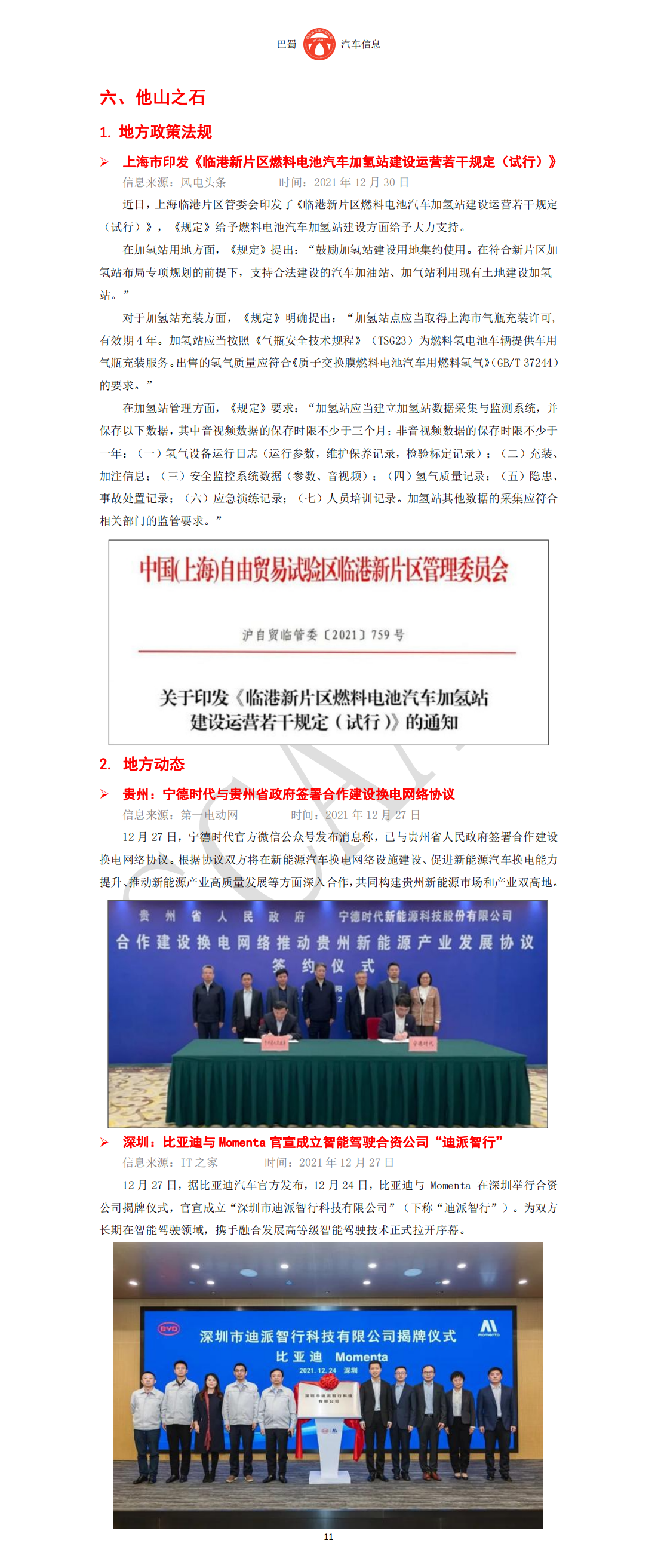 巴蜀汽车信息SCAAI220101_12.png