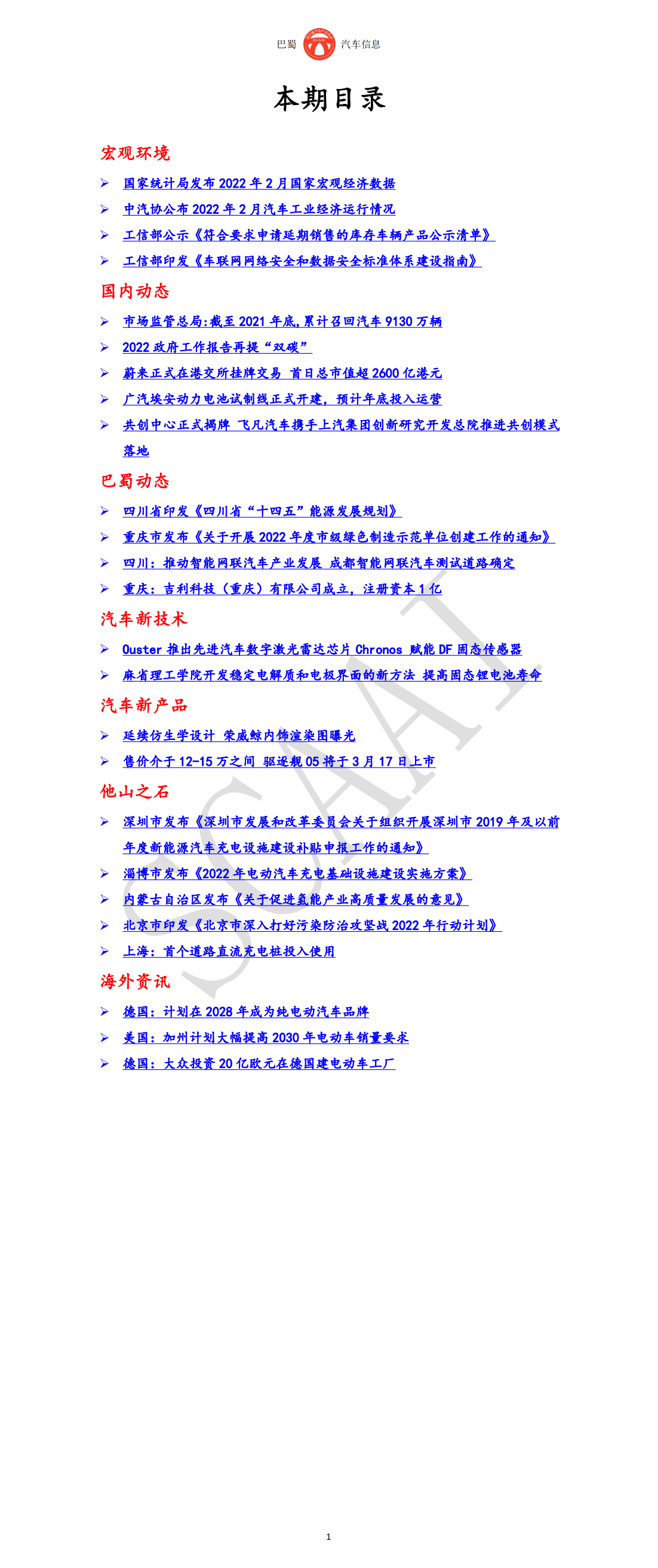 巴蜀汽车信息SCAAI220302_02.png