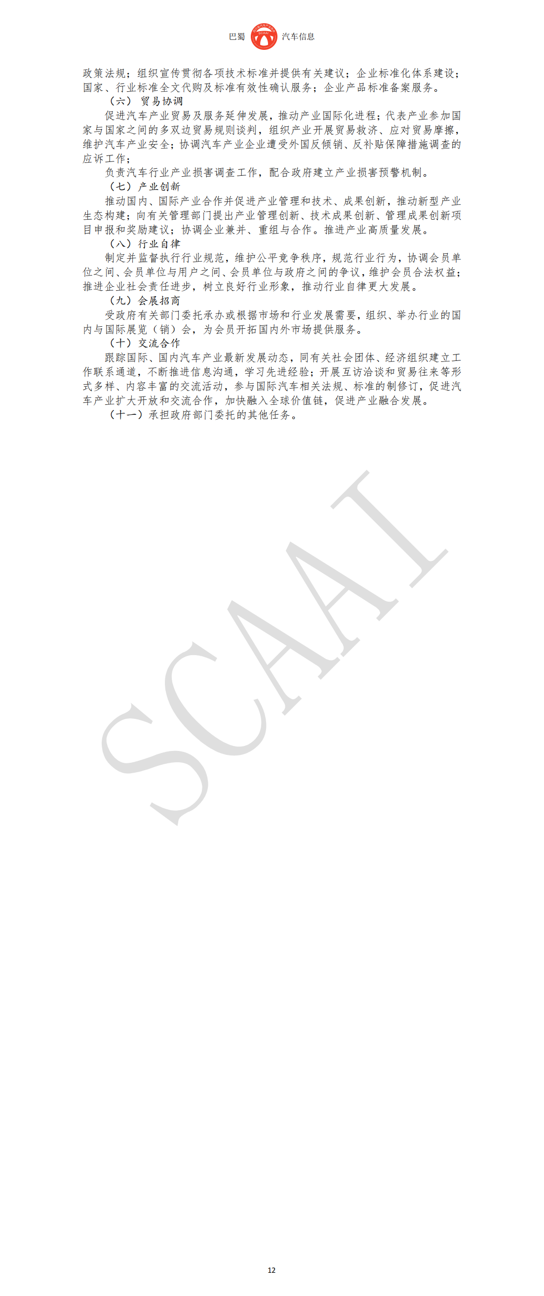 巴蜀汽车信息SCAAI220501_13.png