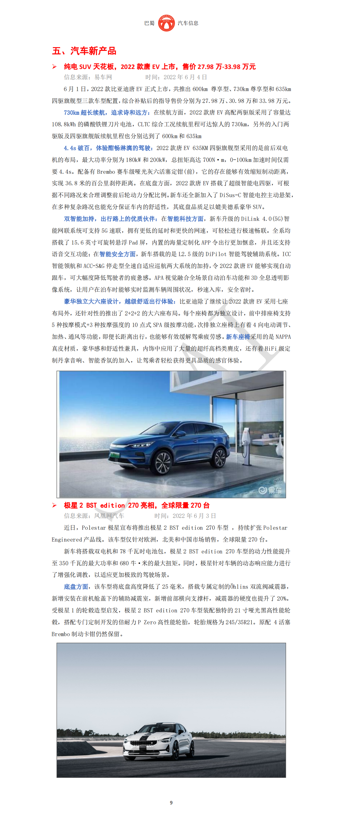 巴蜀汽车信息SCAAI220601_10.png
