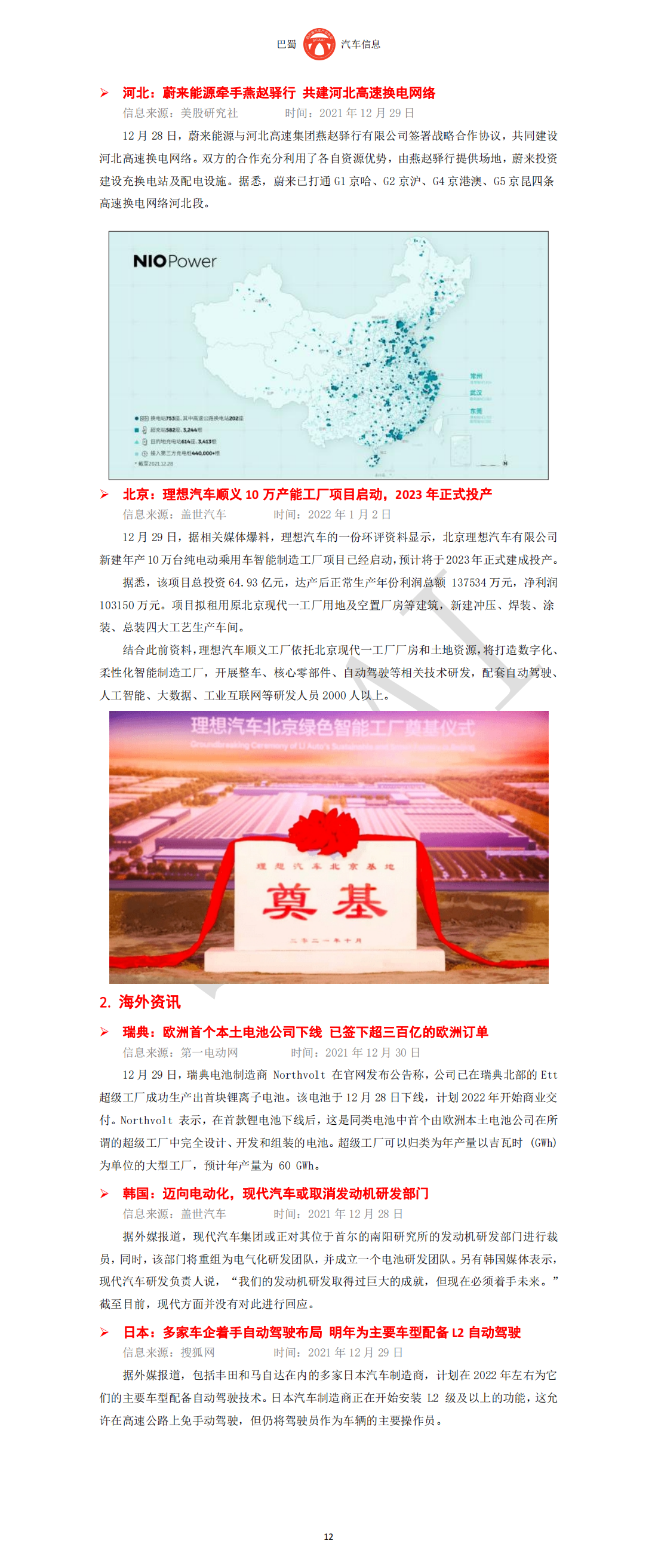 巴蜀汽车信息SCAAI220101_13.png