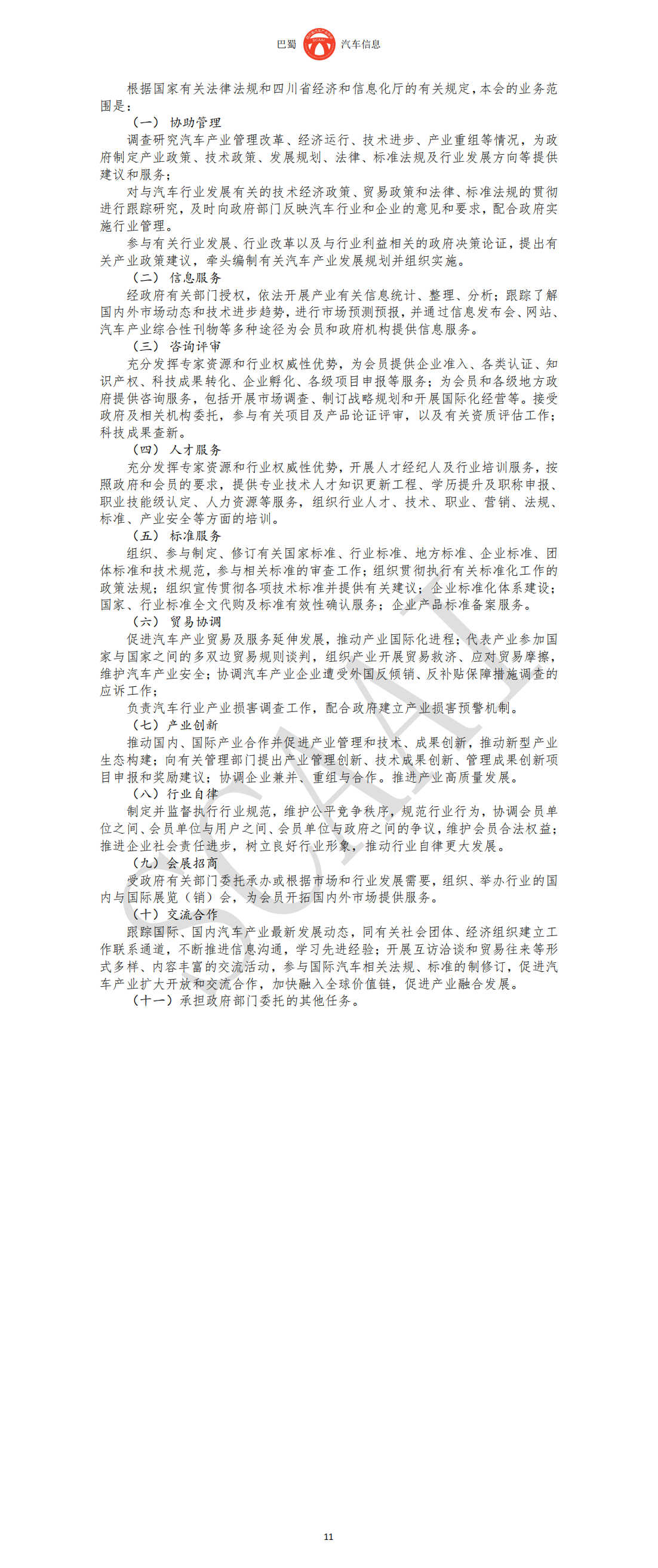 巴蜀汽车信息SCAAI220301_12.png