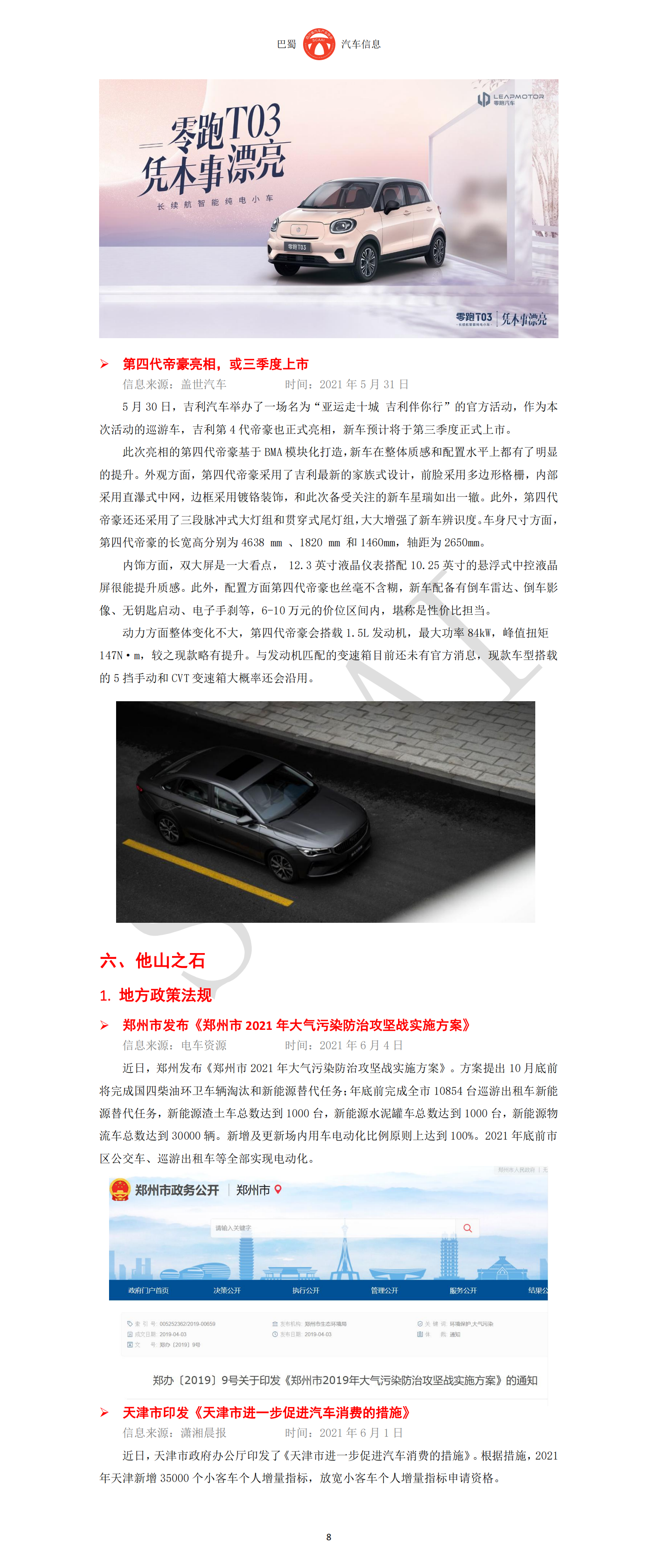 巴蜀汽车信息SCAAI210601_11.png