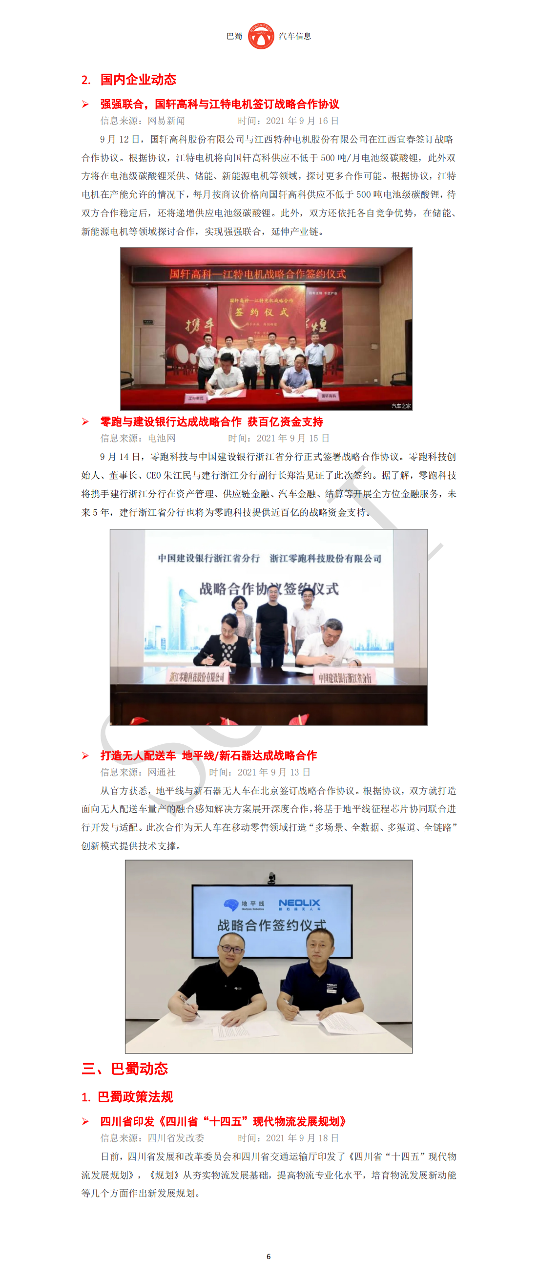 巴蜀汽车信息SCAAI210903_07.png