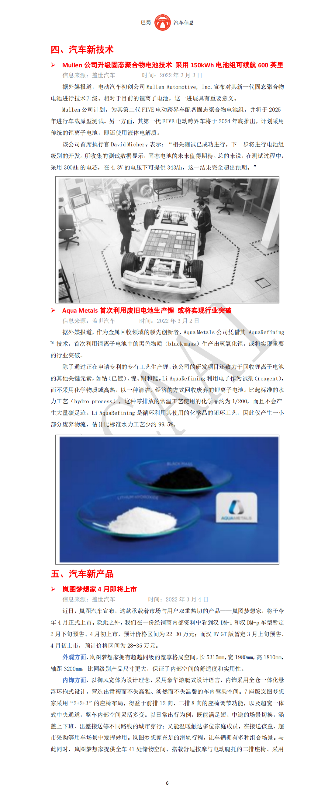 巴蜀汽车信息SCAAI220301_07.png