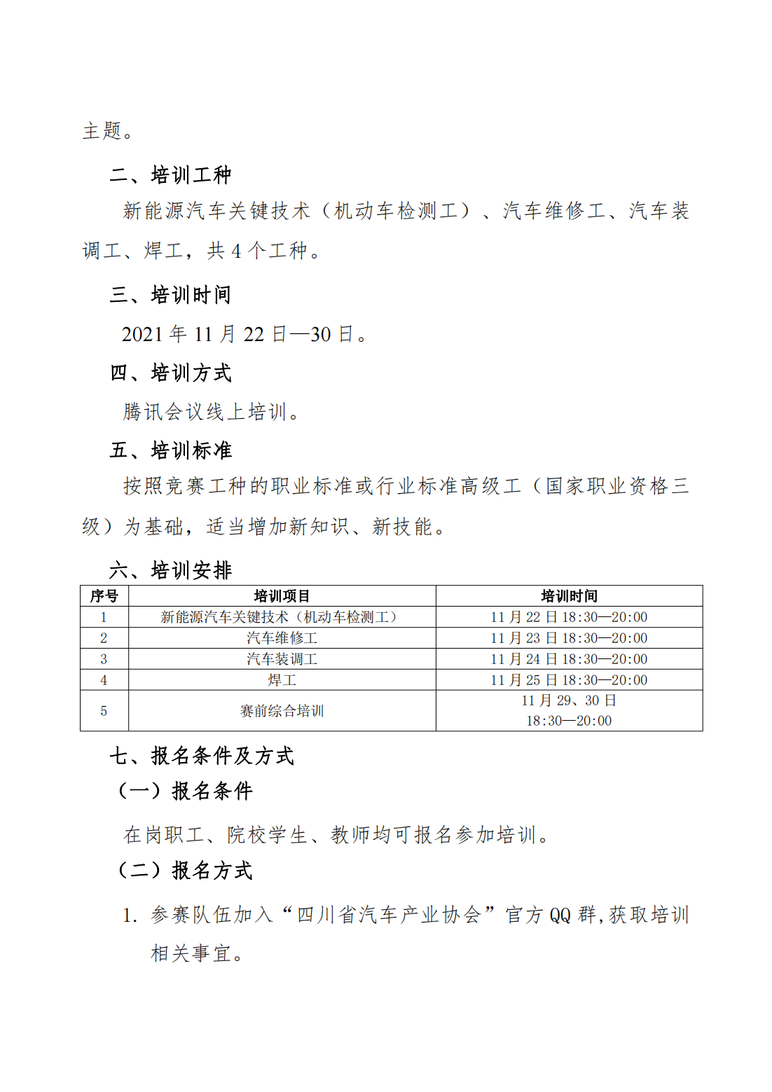 关于举办四川技能大赛—2021年四川省汽车行业职业技能大赛赛前培训的通知_01.png