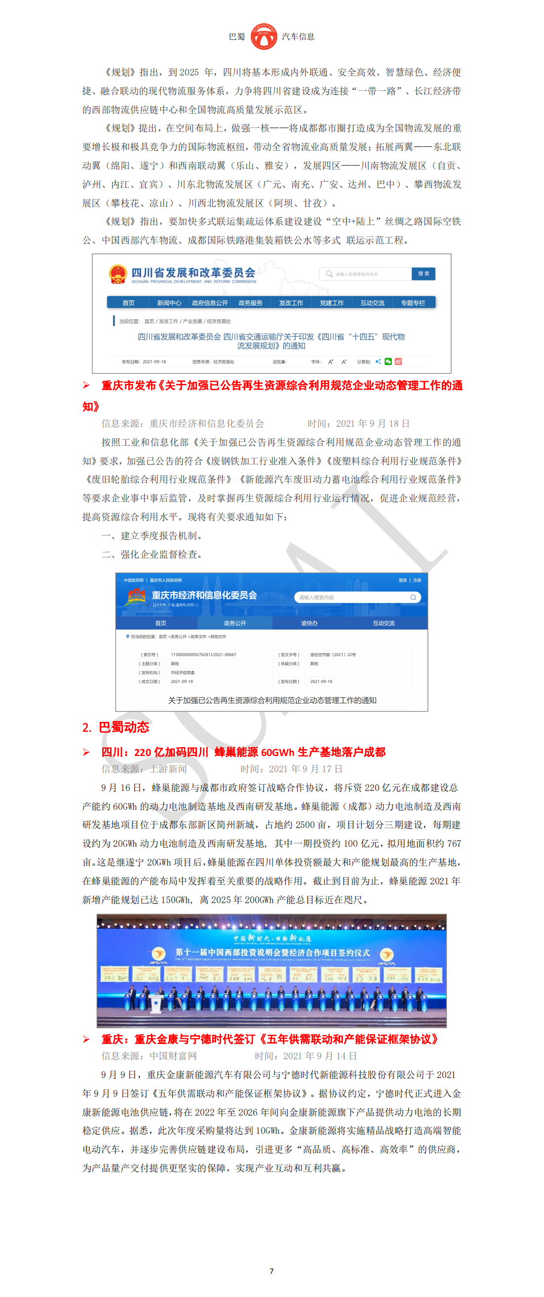 巴蜀汽车信息SCAAI210903_08.png