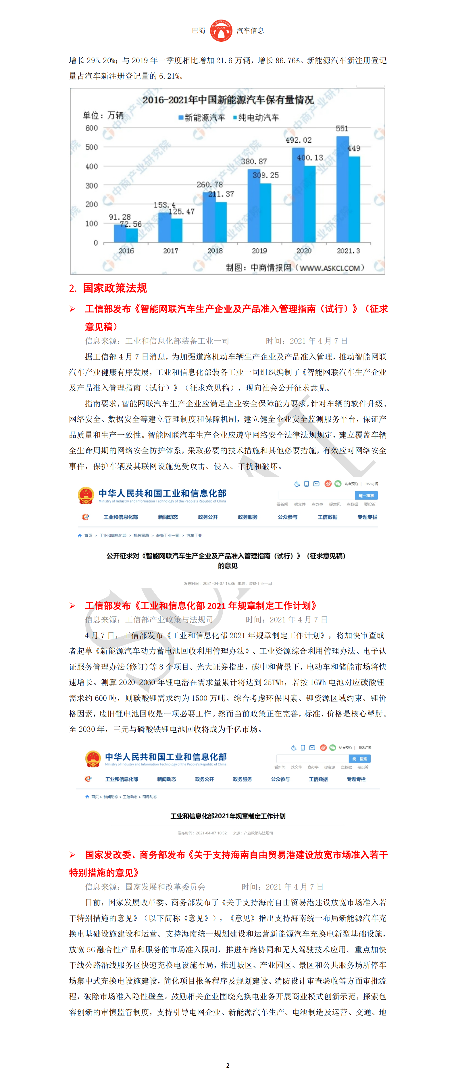 巴蜀汽车信息SCAAI210402_05.png