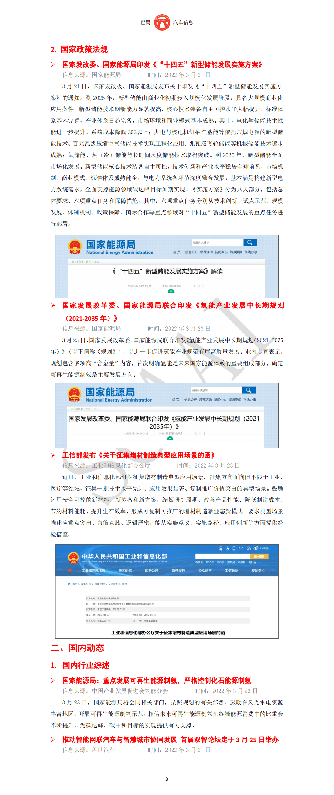 巴蜀汽车信息SCAAI220304_04.png