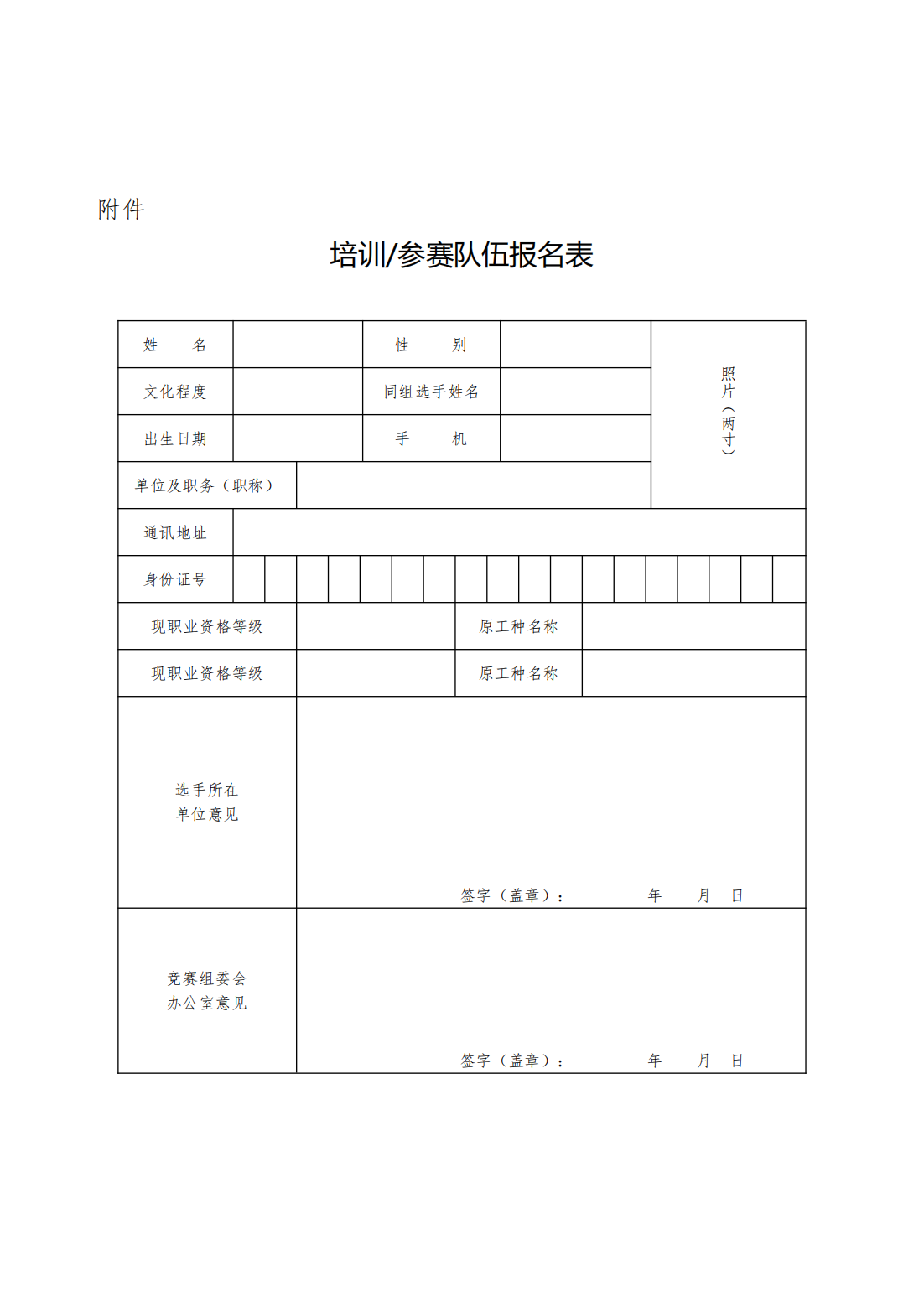 关于举办四川技能大赛—2021年四川省汽车行业职业技能大赛赛前培训的通知_03.png