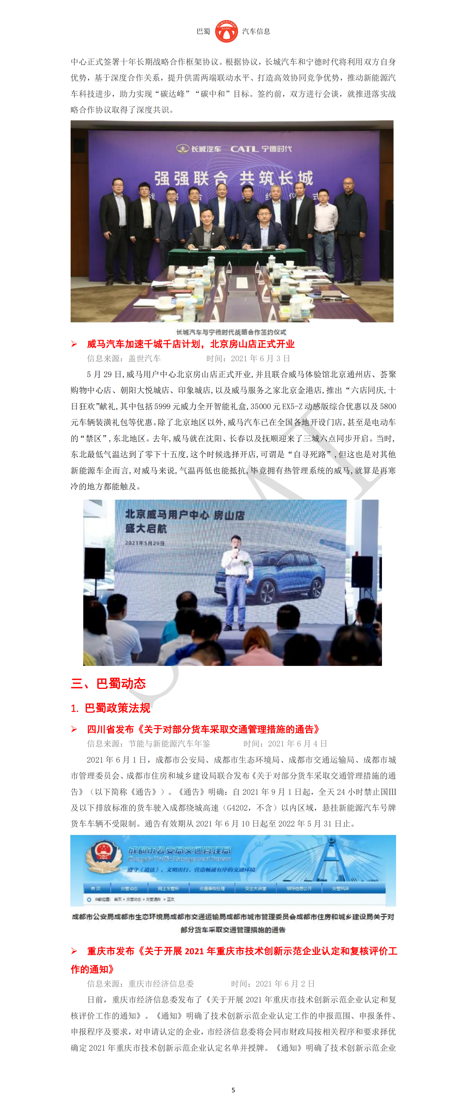 巴蜀汽车信息SCAAI210601_08.png