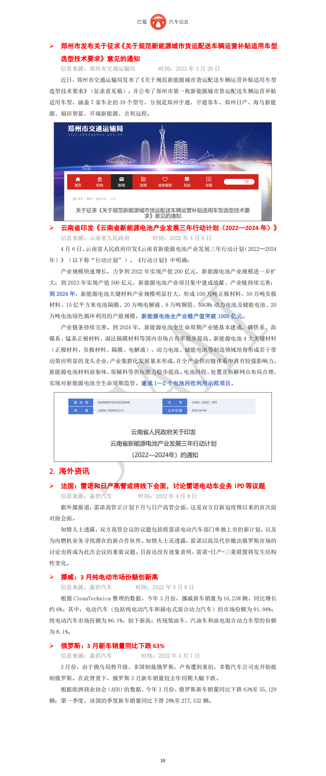 巴蜀汽车信息SCAAI220402_11.png