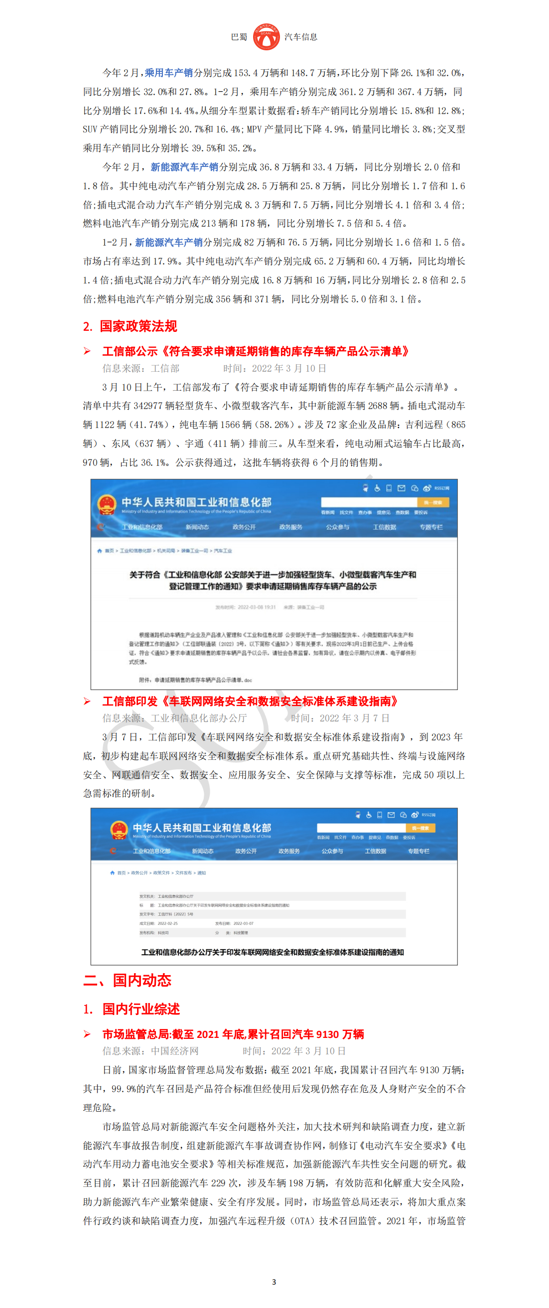 巴蜀汽车信息SCAAI220302_04.png