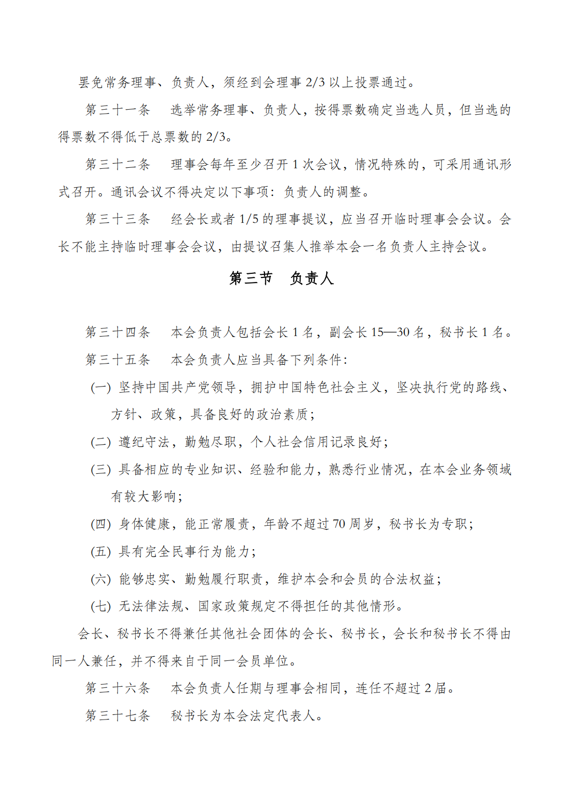 （网审通过）四川省汽车产业协会章程20230617_11.png