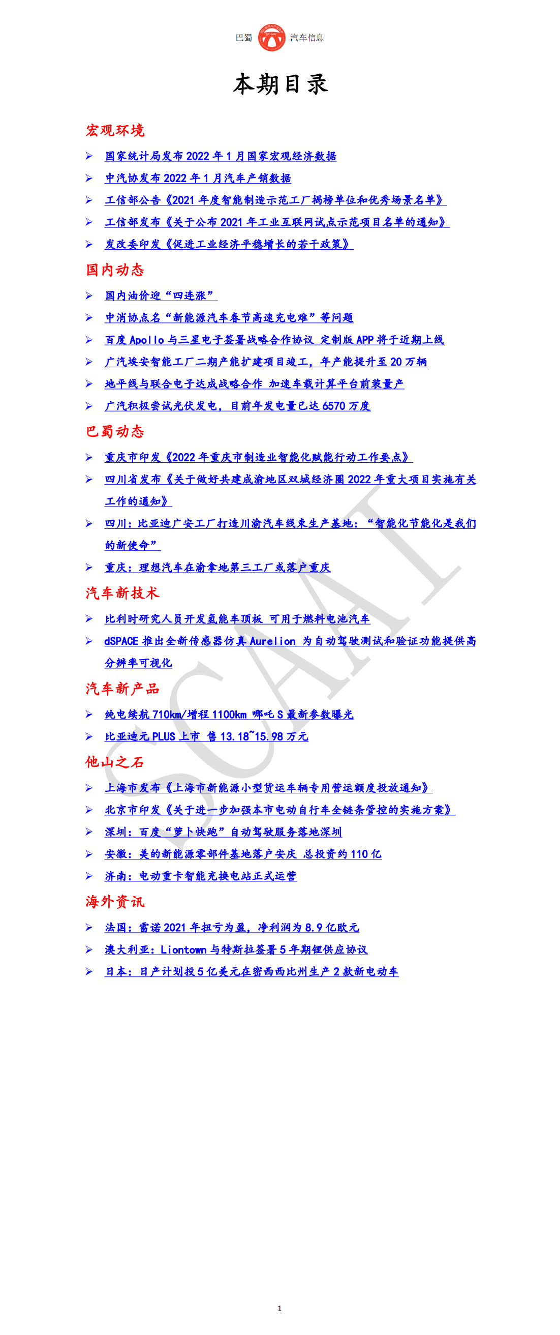 巴蜀汽车信息SCAAI220202_02.png