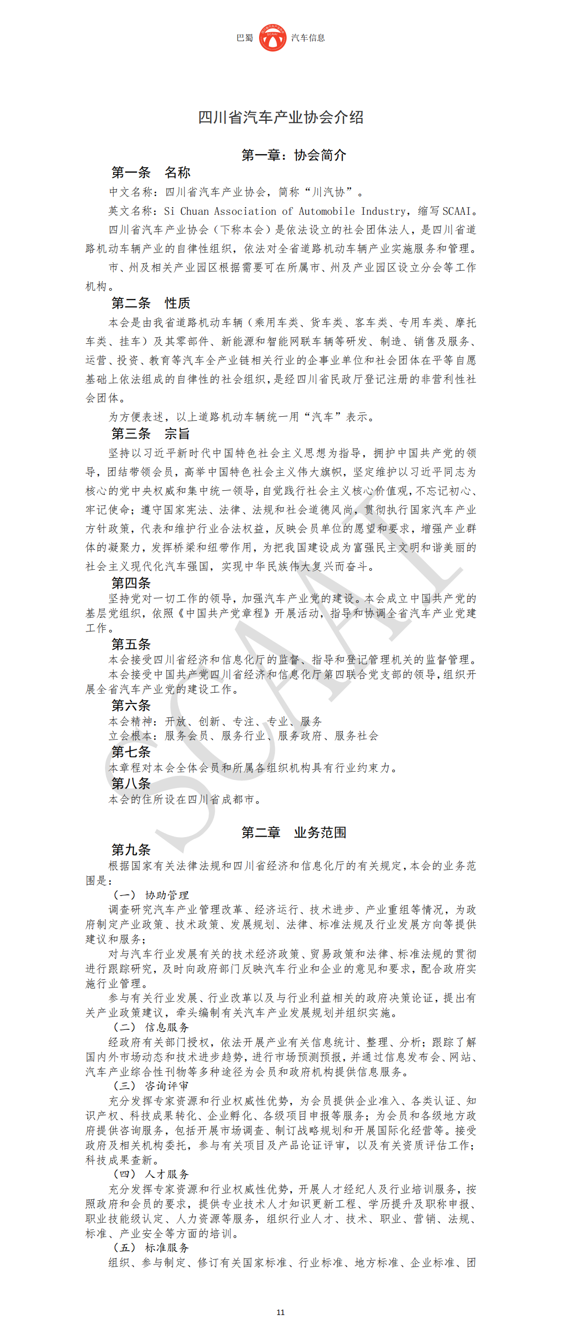 巴蜀汽车信息SCAAI210903_12.png