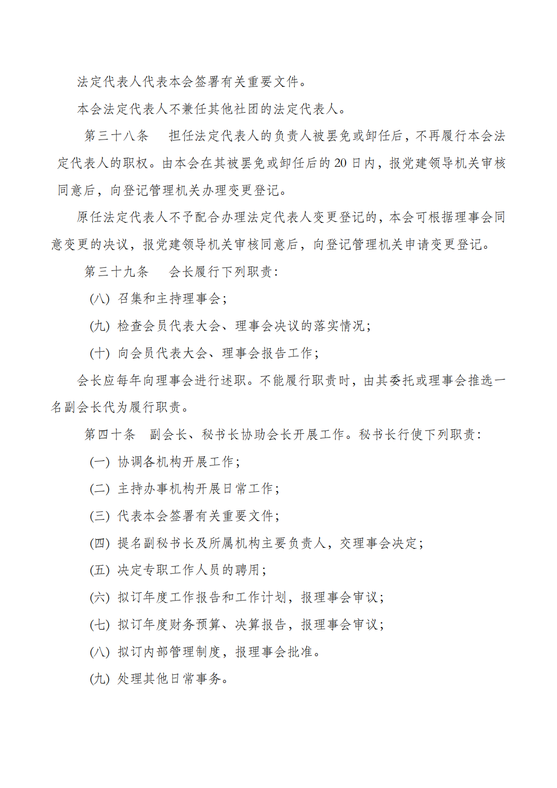 （网审通过）四川省汽车产业协会章程20230617_12.png