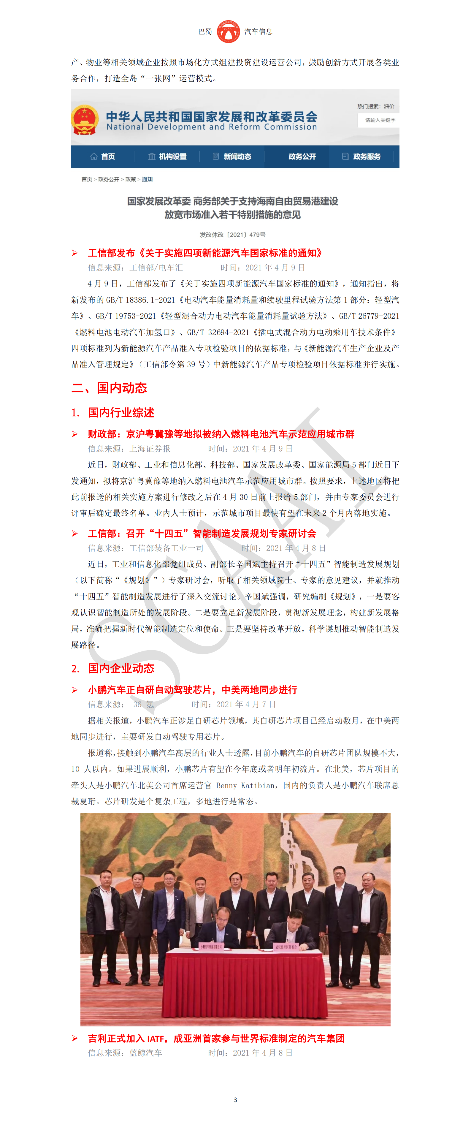 巴蜀汽车信息SCAAI210402_06.png