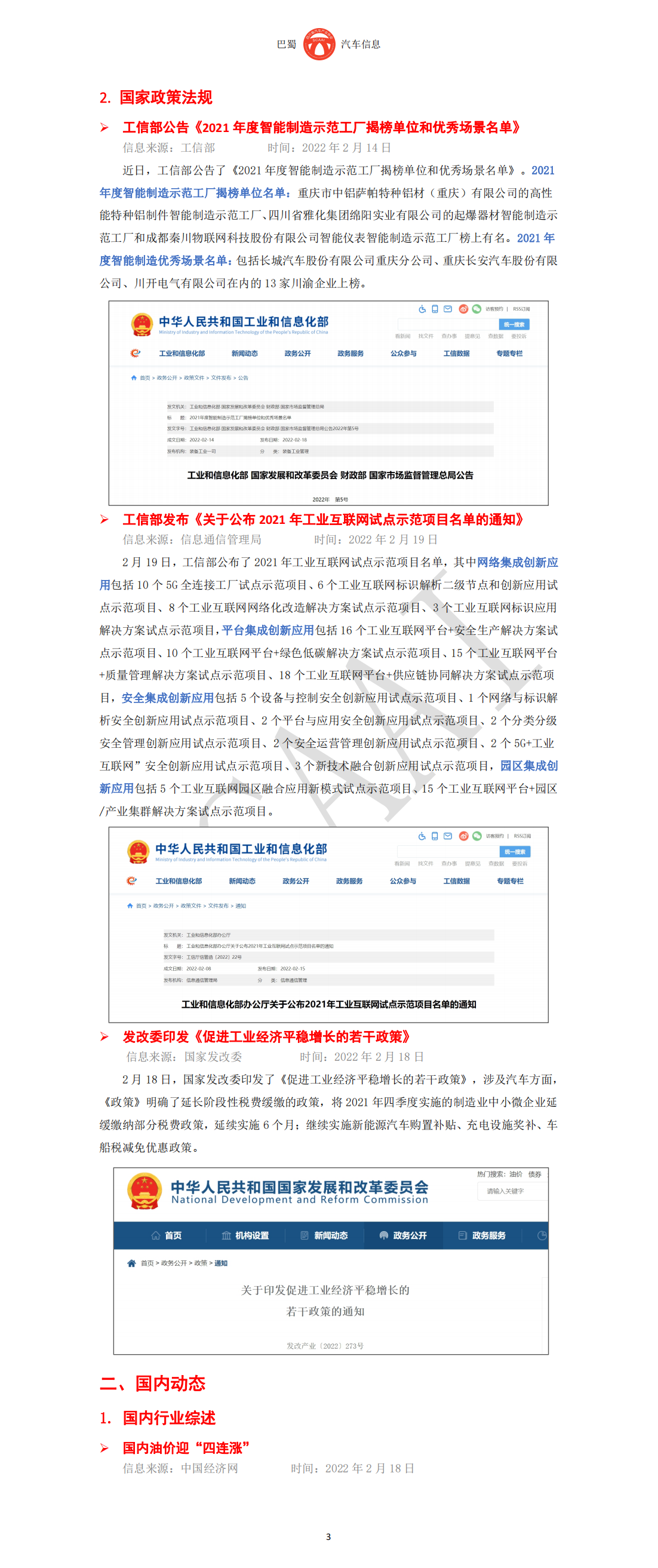 巴蜀汽车信息SCAAI220202_04.png