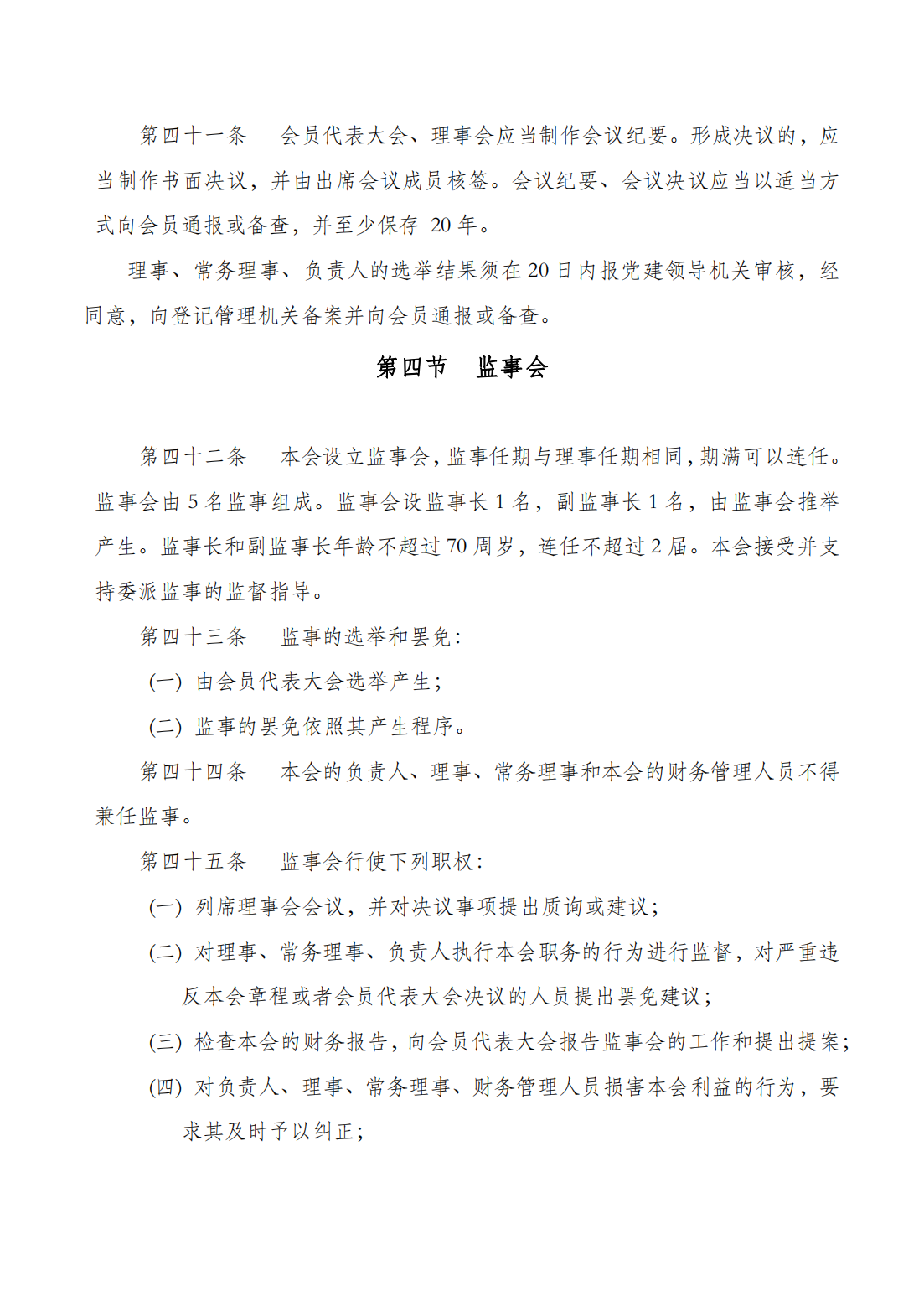 （网审通过）四川省汽车产业协会章程20230617_13.png