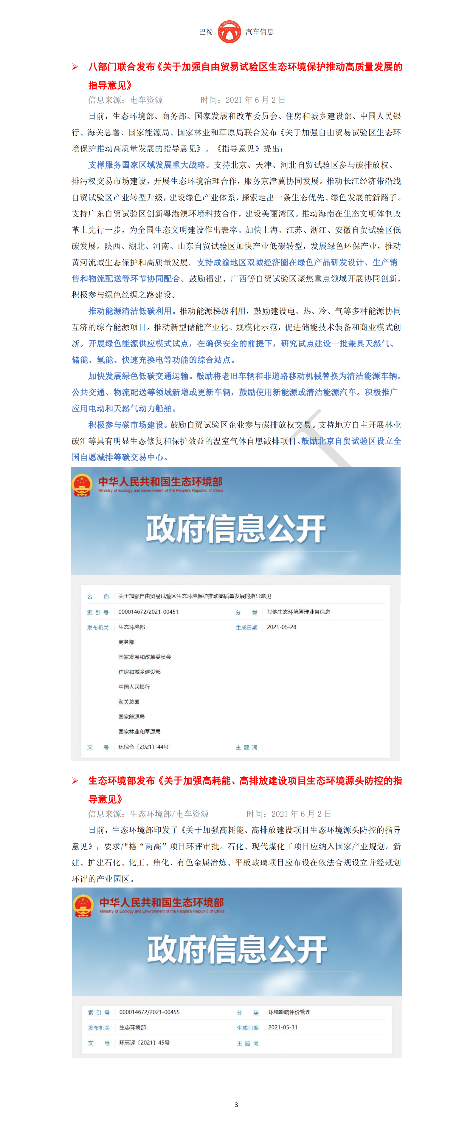 巴蜀汽车信息SCAAI210601_06.png