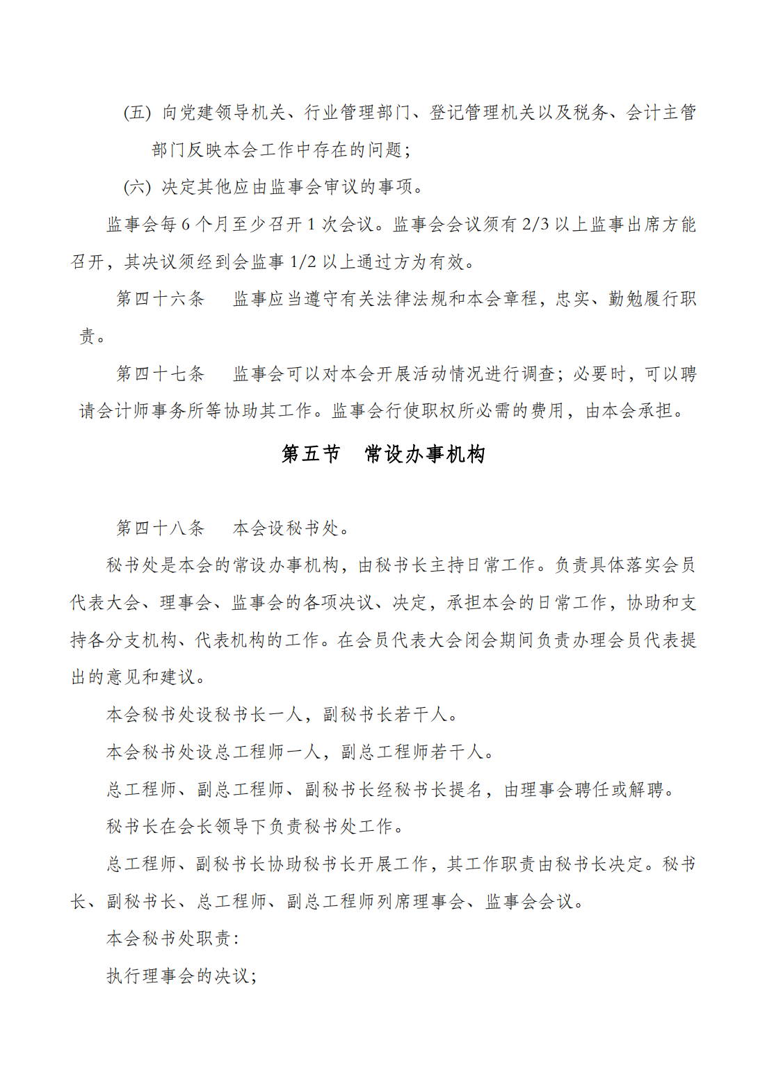 （网审通过）四川省汽车产业协会章程20230617_14.png
