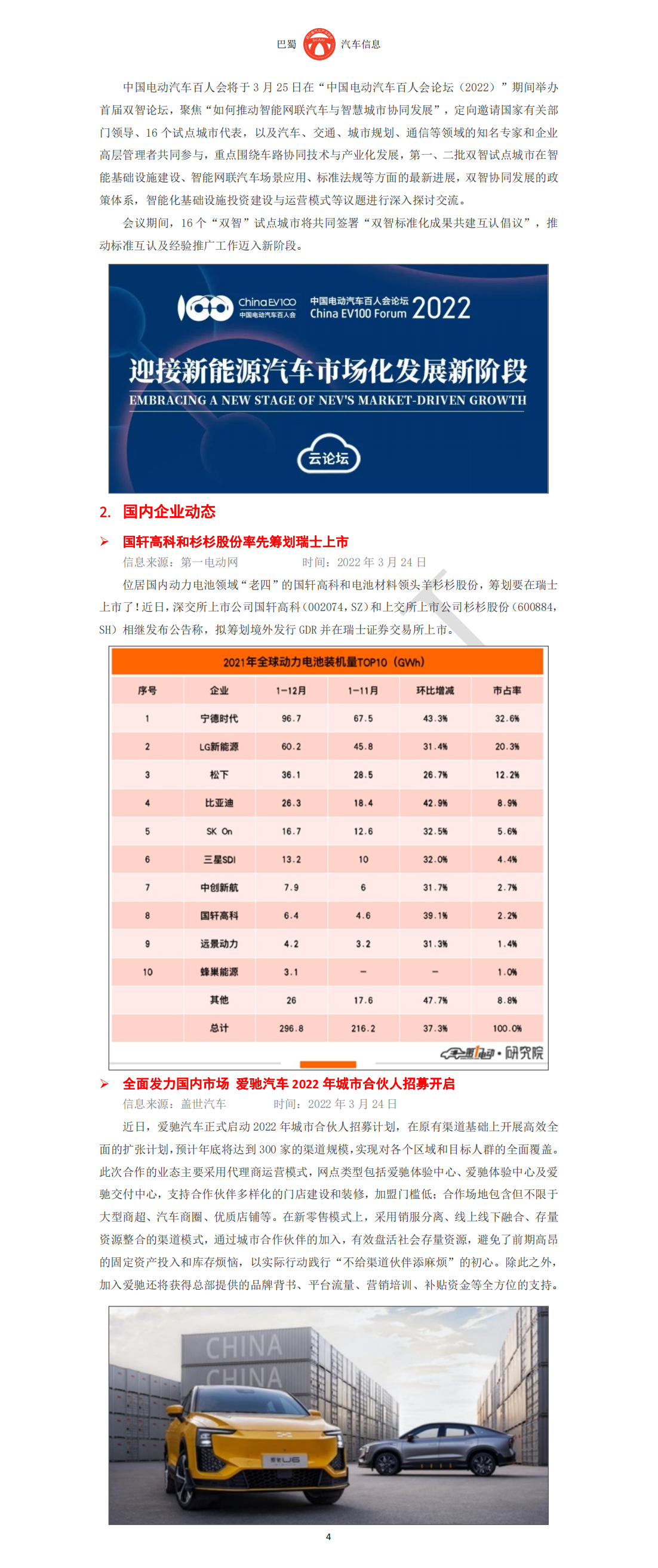 巴蜀汽车信息SCAAI220304_05.png