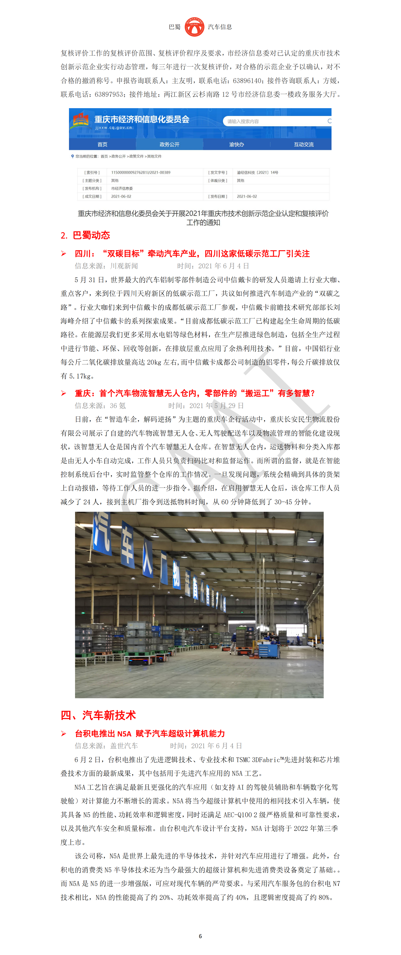 巴蜀汽车信息SCAAI210601_09.png