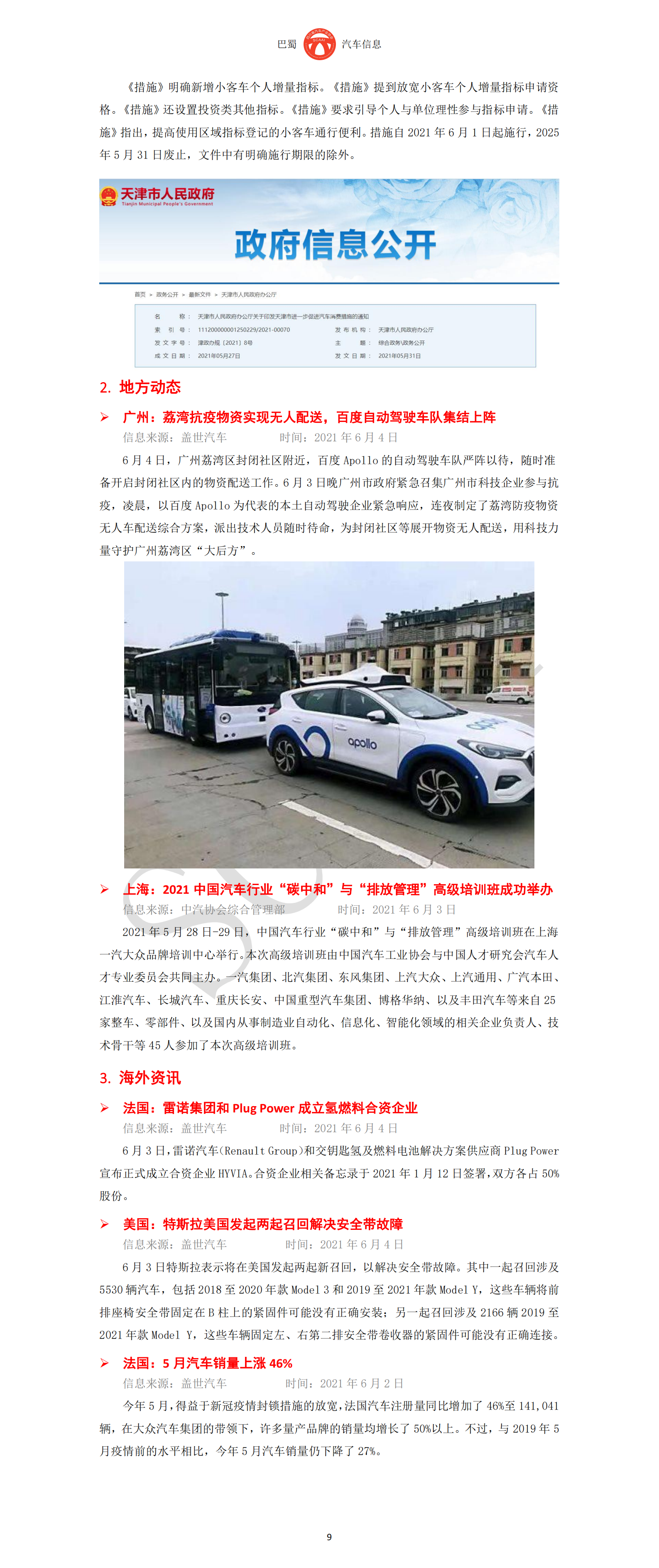 巴蜀汽车信息SCAAI210601_12.png