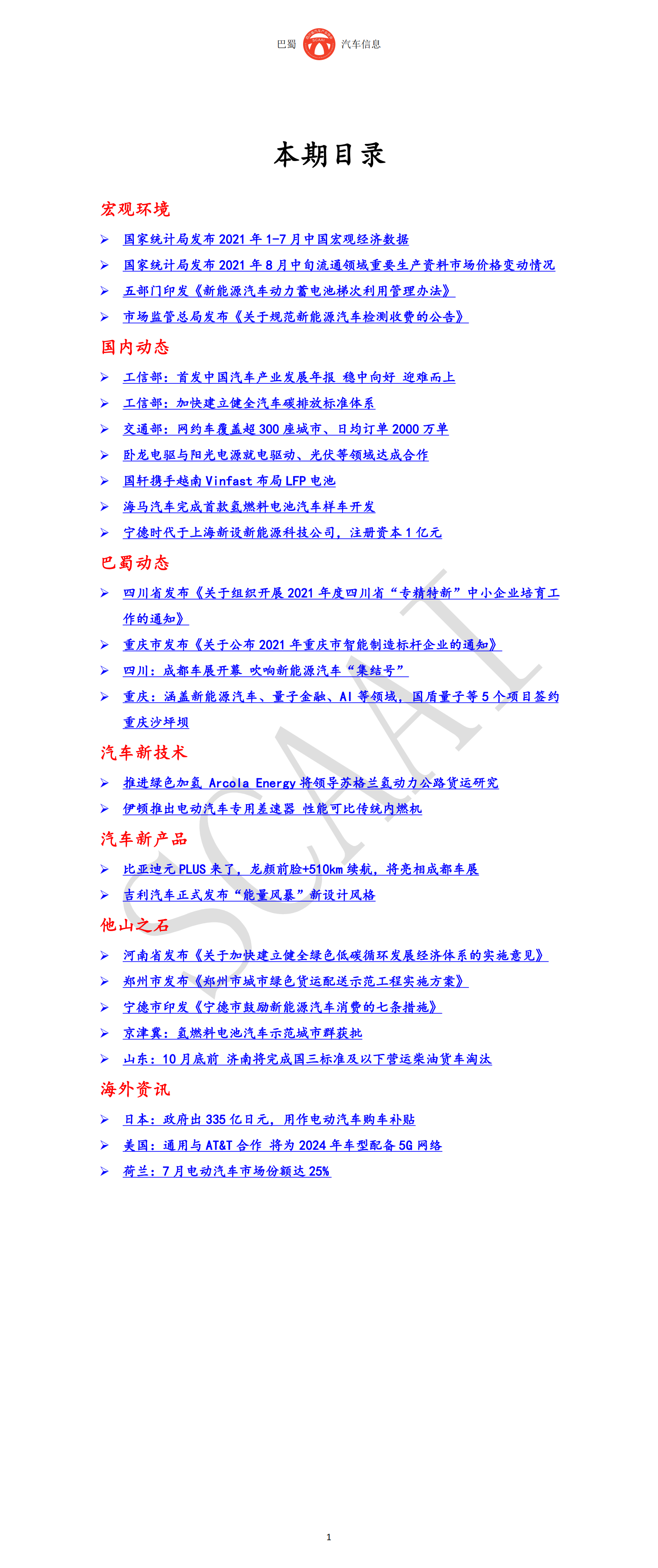 巴蜀汽车信息SCAAI210805_02.png