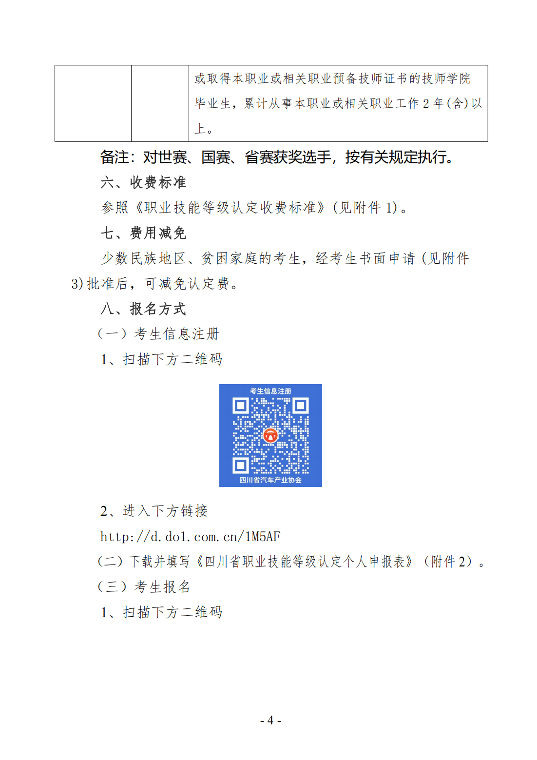关于计划开展职业技能等级认定的公告_03.png