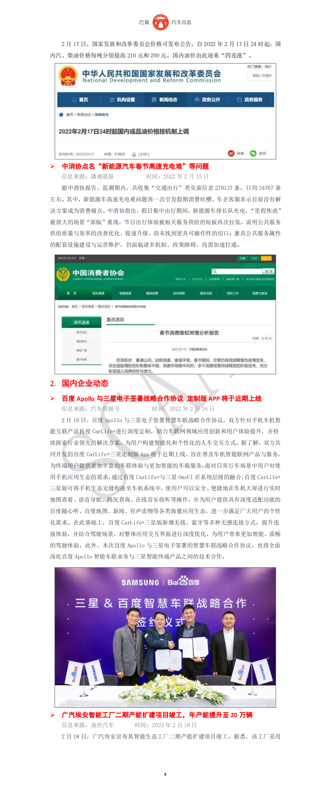巴蜀汽车信息SCAAI220202_05.png